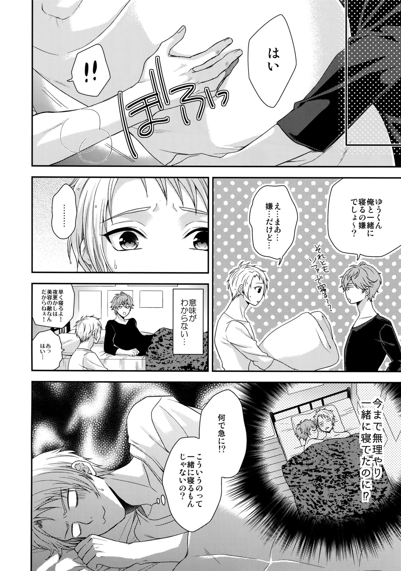 (C91) [からあげオブザイヤー (からあげむちお)] せないずととてもゆかいななかまたち (あんさんぶるスターズ!)