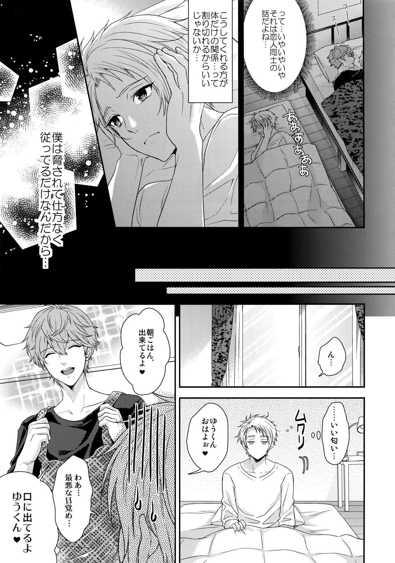 (C91) [からあげオブザイヤー (からあげむちお)] せないずととてもゆかいななかまたち (あんさんぶるスターズ!)