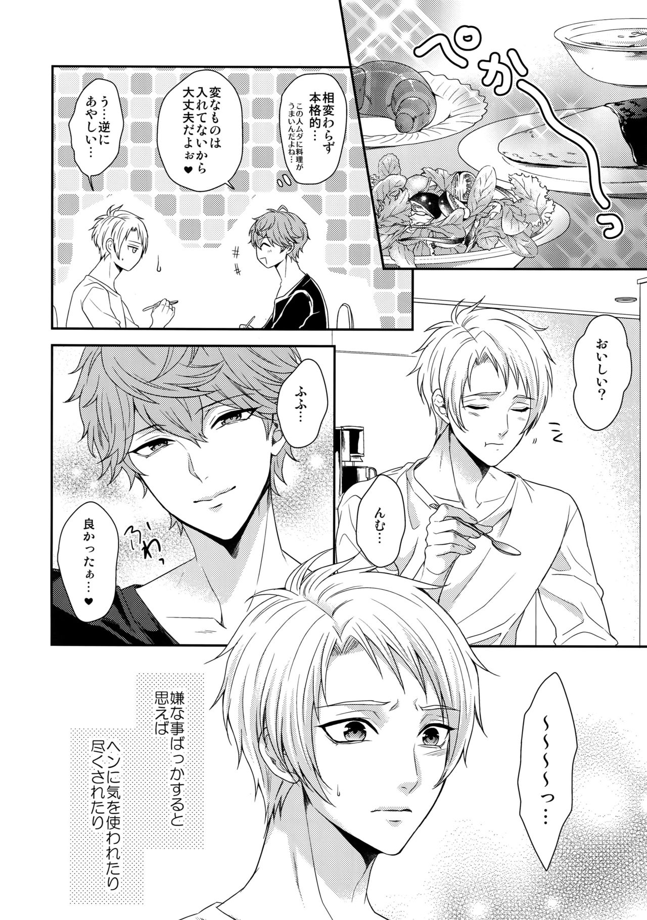 (C91) [からあげオブザイヤー (からあげむちお)] せないずととてもゆかいななかまたち (あんさんぶるスターズ!)