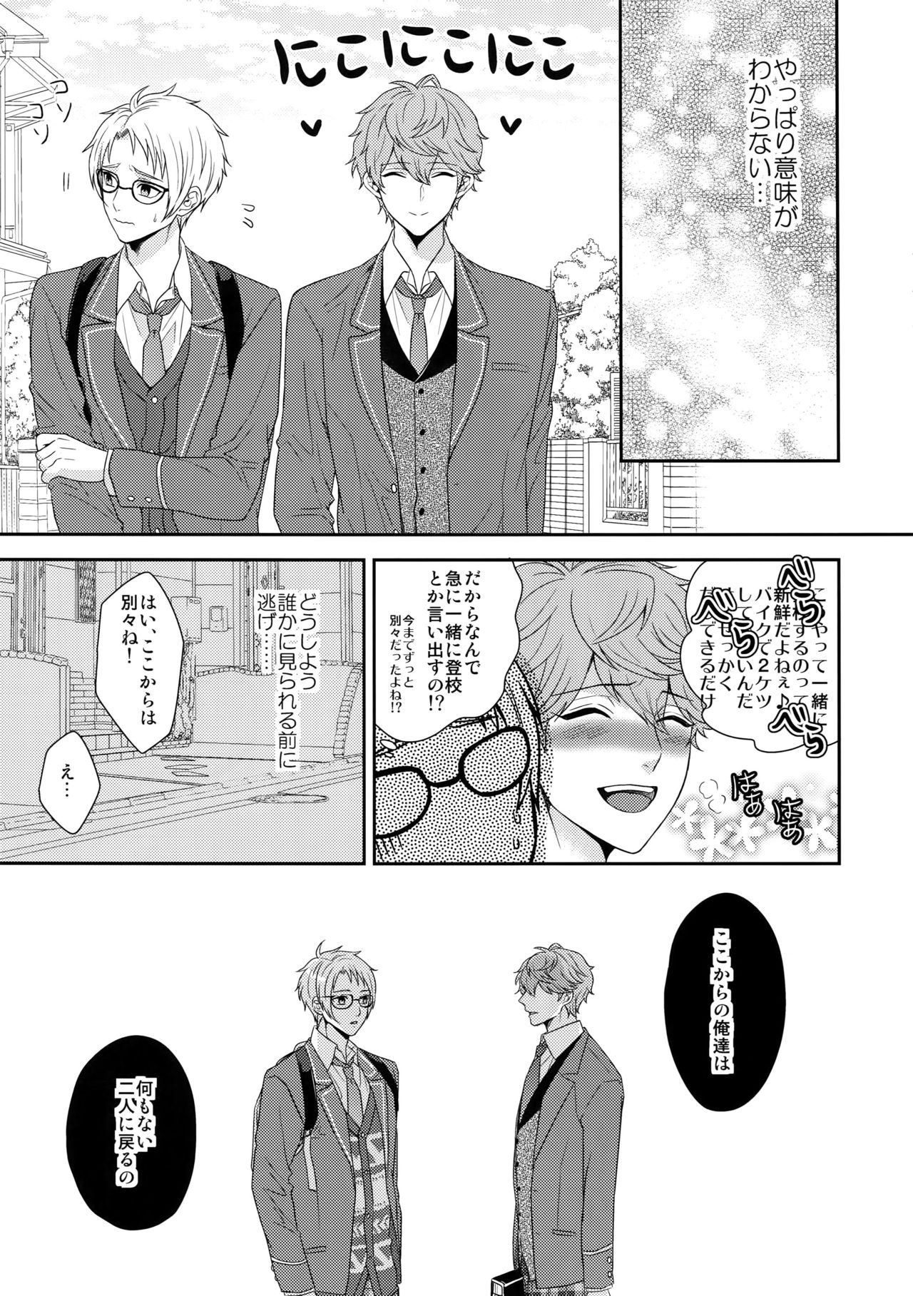 (C91) [からあげオブザイヤー (からあげむちお)] せないずととてもゆかいななかまたち (あんさんぶるスターズ!)