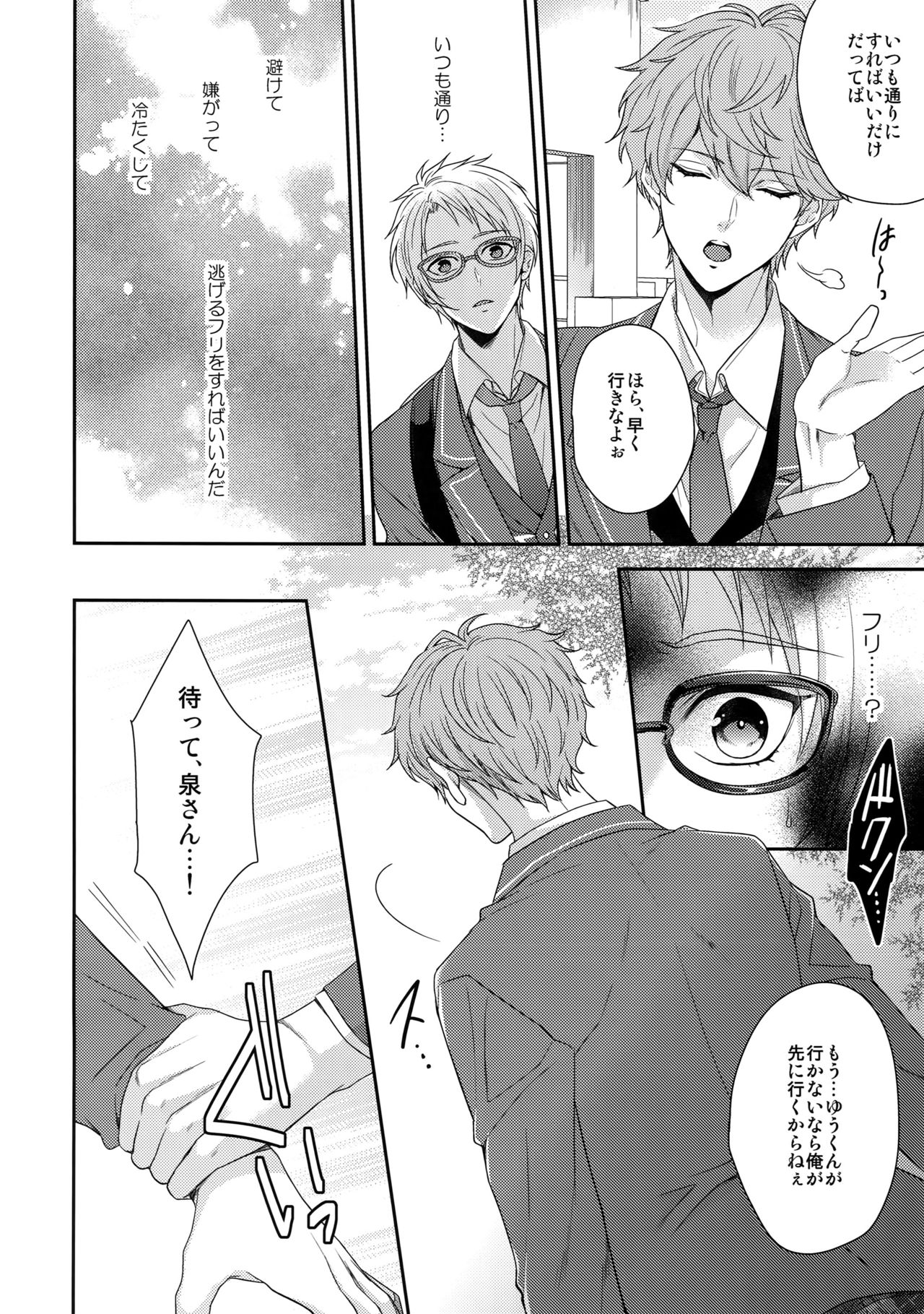 (C91) [からあげオブザイヤー (からあげむちお)] せないずととてもゆかいななかまたち (あんさんぶるスターズ!)