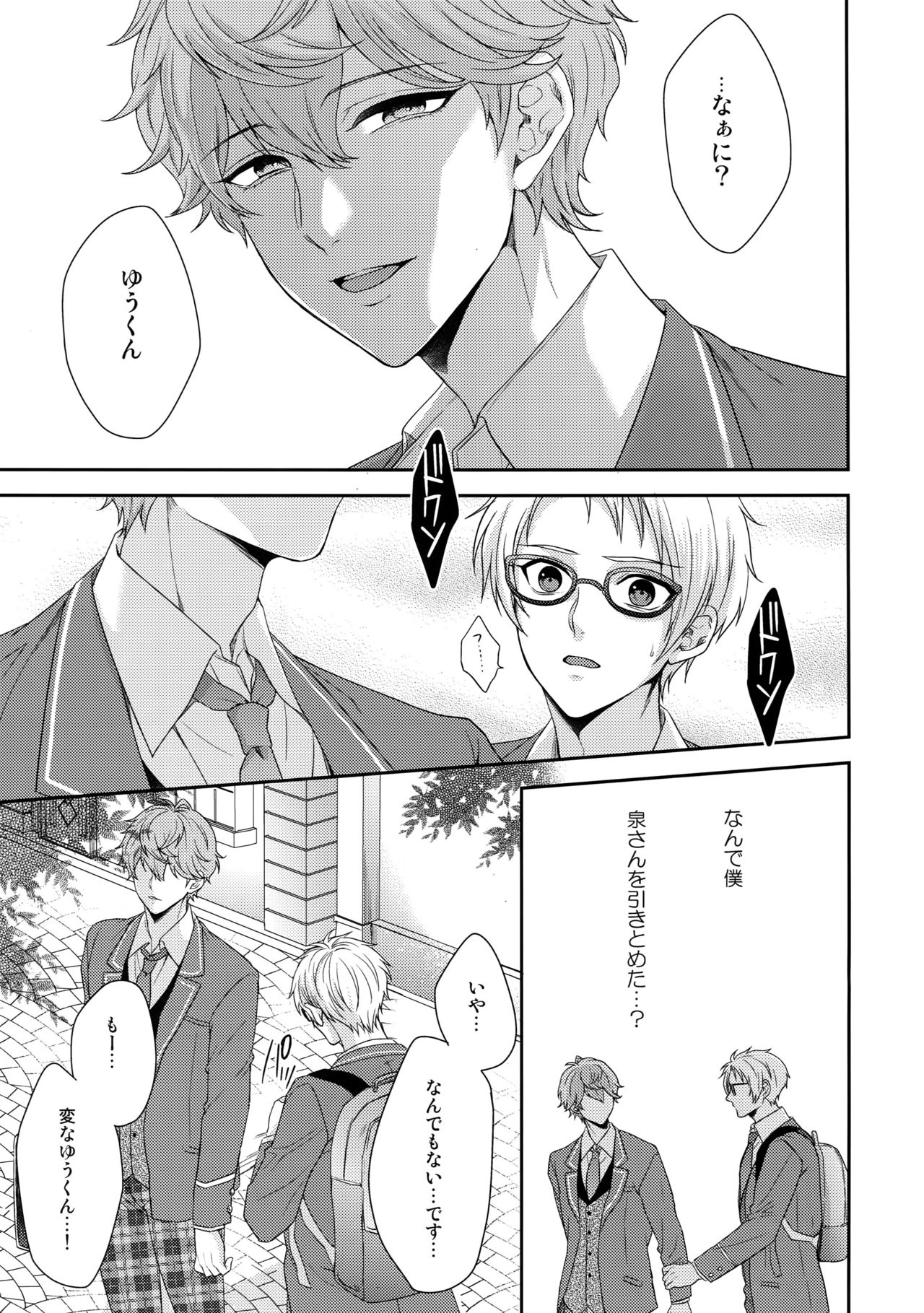 (C91) [からあげオブザイヤー (からあげむちお)] せないずととてもゆかいななかまたち (あんさんぶるスターズ!)