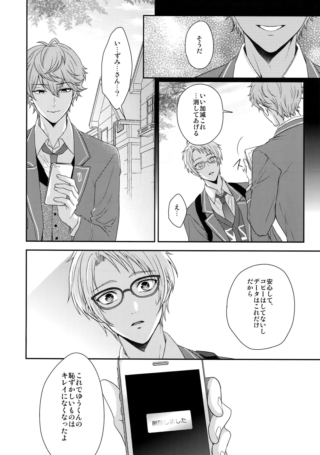 (C91) [からあげオブザイヤー (からあげむちお)] せないずととてもゆかいななかまたち (あんさんぶるスターズ!)