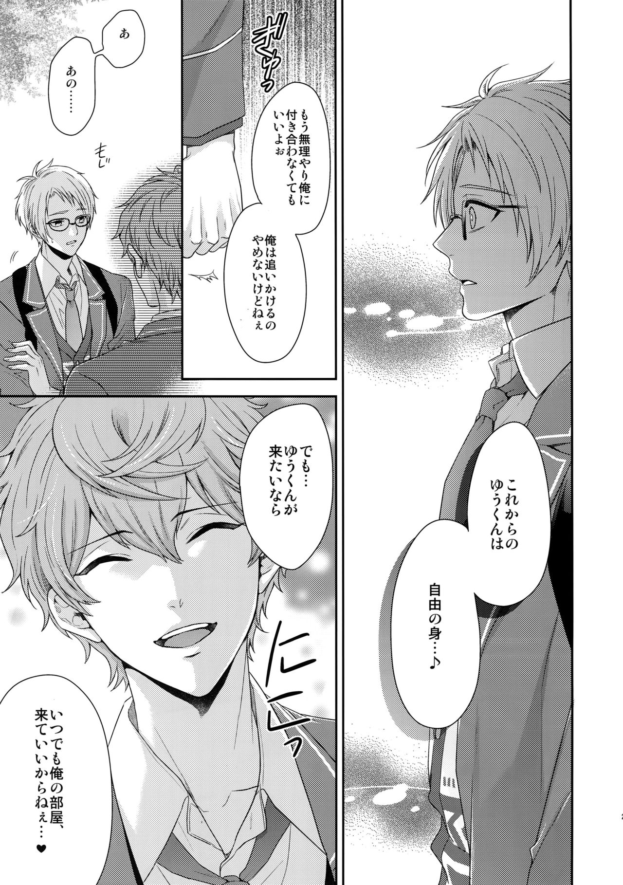 (C91) [からあげオブザイヤー (からあげむちお)] せないずととてもゆかいななかまたち (あんさんぶるスターズ!)