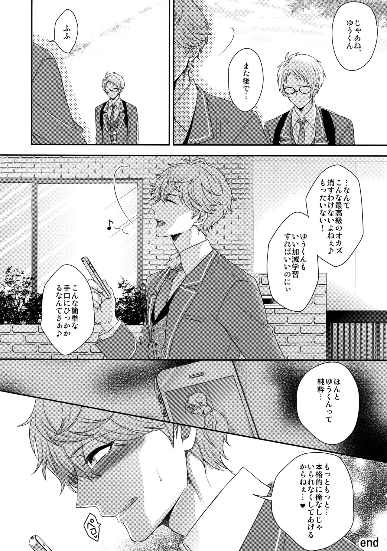 (C91) [からあげオブザイヤー (からあげむちお)] せないずととてもゆかいななかまたち (あんさんぶるスターズ!)