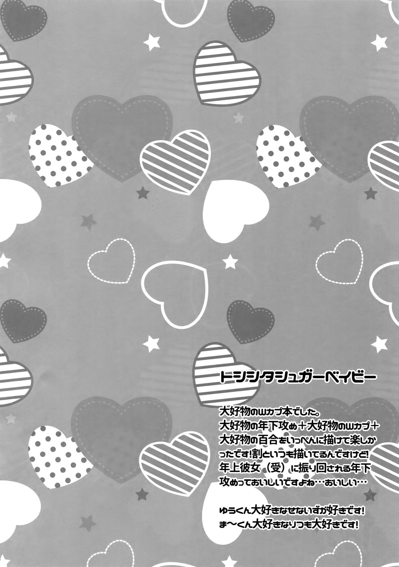 (C91) [からあげオブザイヤー (からあげむちお)] せないずととてもゆかいななかまたち (あんさんぶるスターズ!)