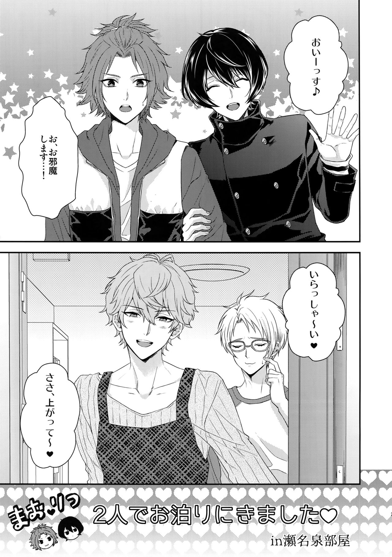 (C91) [からあげオブザイヤー (からあげむちお)] せないずととてもゆかいななかまたち (あんさんぶるスターズ!)