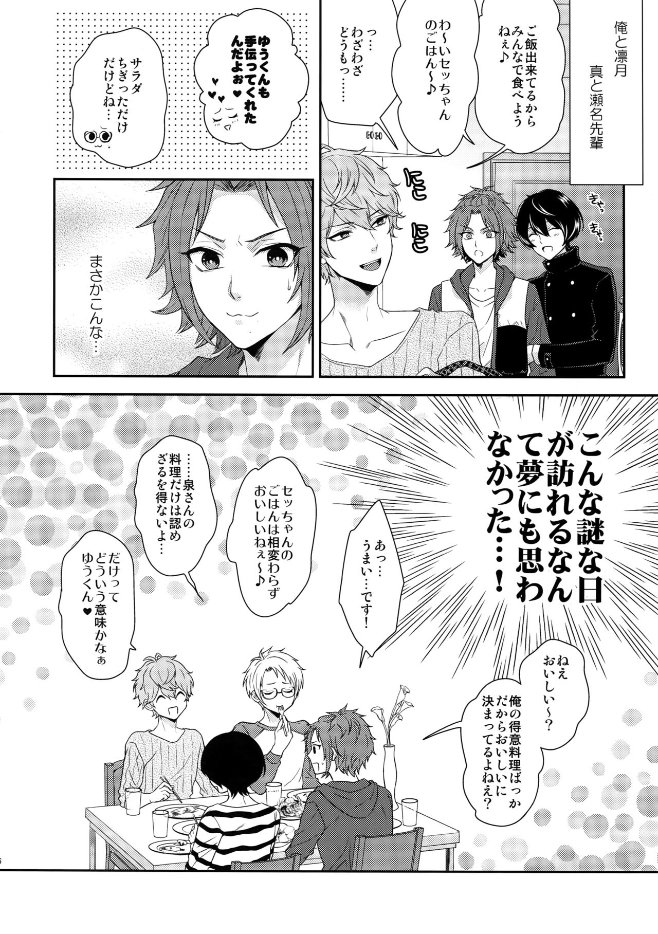 (C91) [からあげオブザイヤー (からあげむちお)] せないずととてもゆかいななかまたち (あんさんぶるスターズ!)