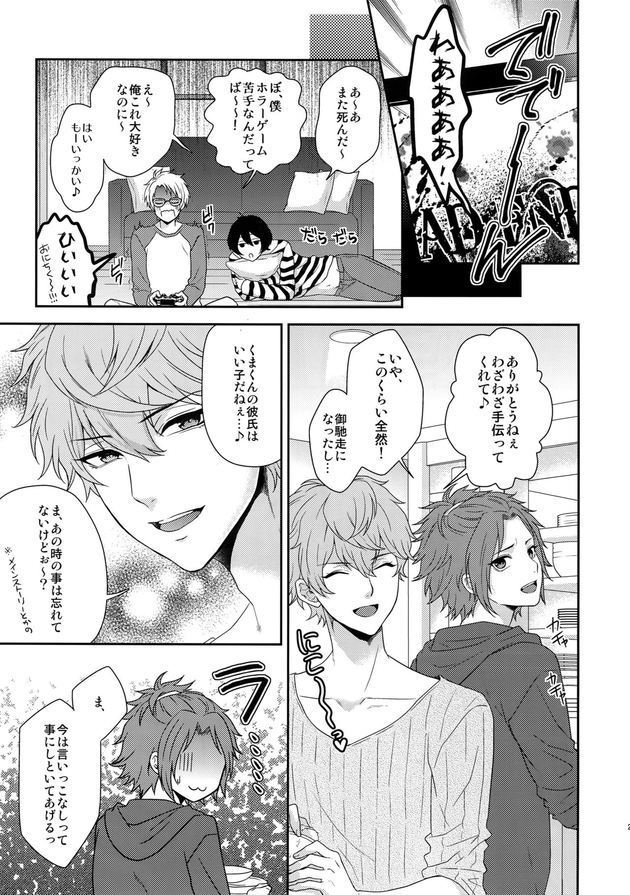 (C91) [からあげオブザイヤー (からあげむちお)] せないずととてもゆかいななかまたち (あんさんぶるスターズ!)