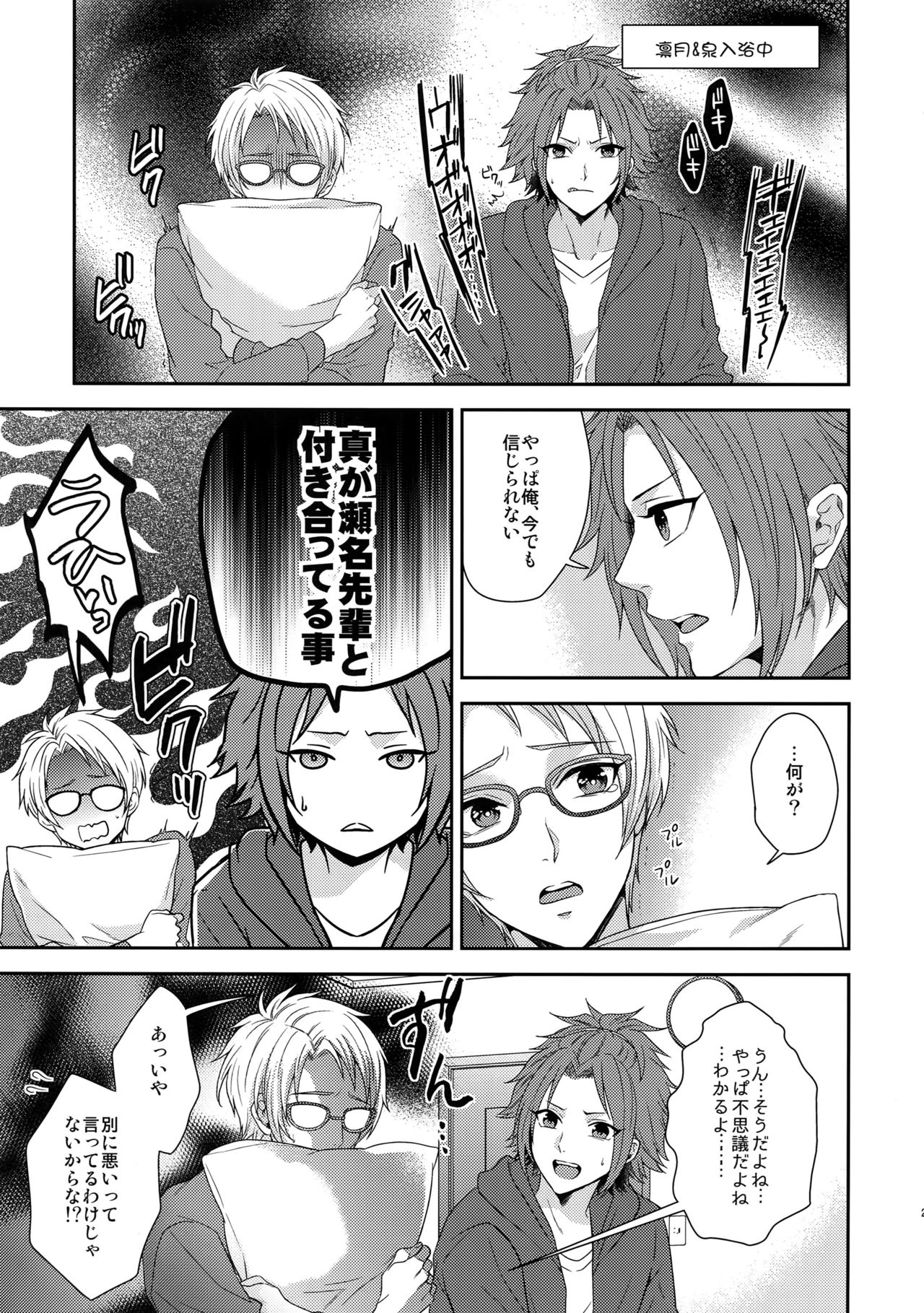 (C91) [からあげオブザイヤー (からあげむちお)] せないずととてもゆかいななかまたち (あんさんぶるスターズ!)