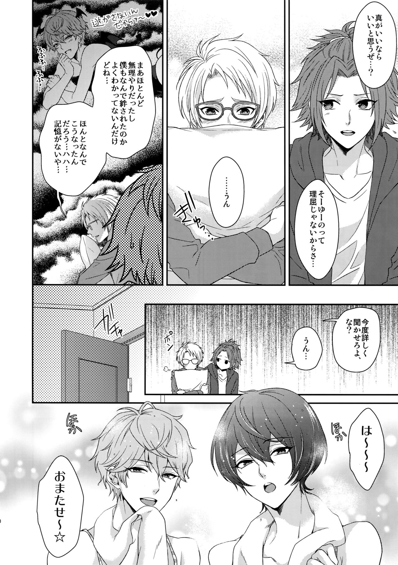 (C91) [からあげオブザイヤー (からあげむちお)] せないずととてもゆかいななかまたち (あんさんぶるスターズ!)