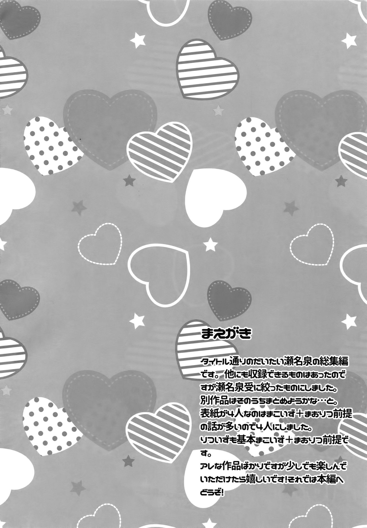 (C91) [からあげオブザイヤー (からあげむちお)] せないずととてもゆかいななかまたち (あんさんぶるスターズ!)