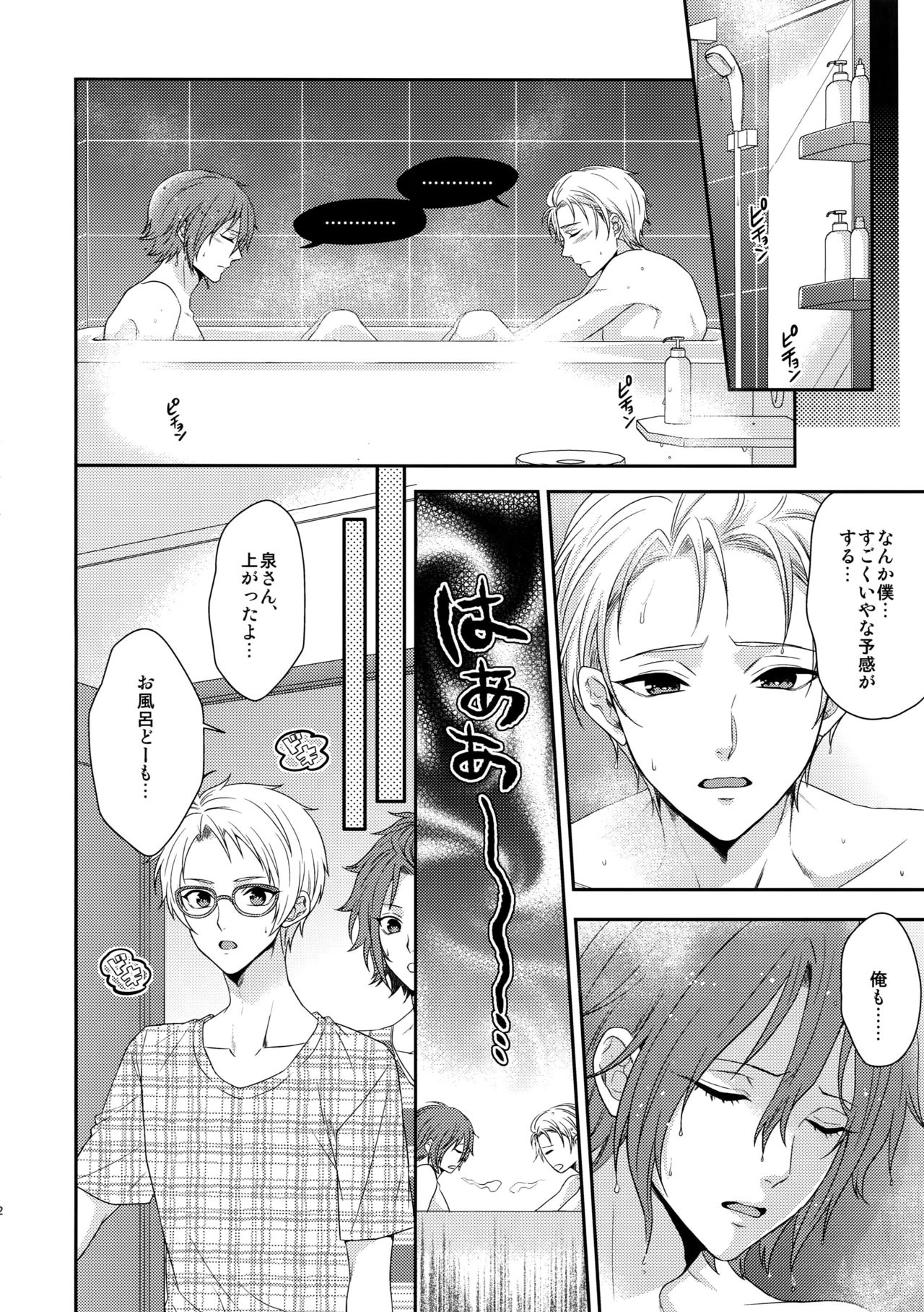 (C91) [からあげオブザイヤー (からあげむちお)] せないずととてもゆかいななかまたち (あんさんぶるスターズ!)