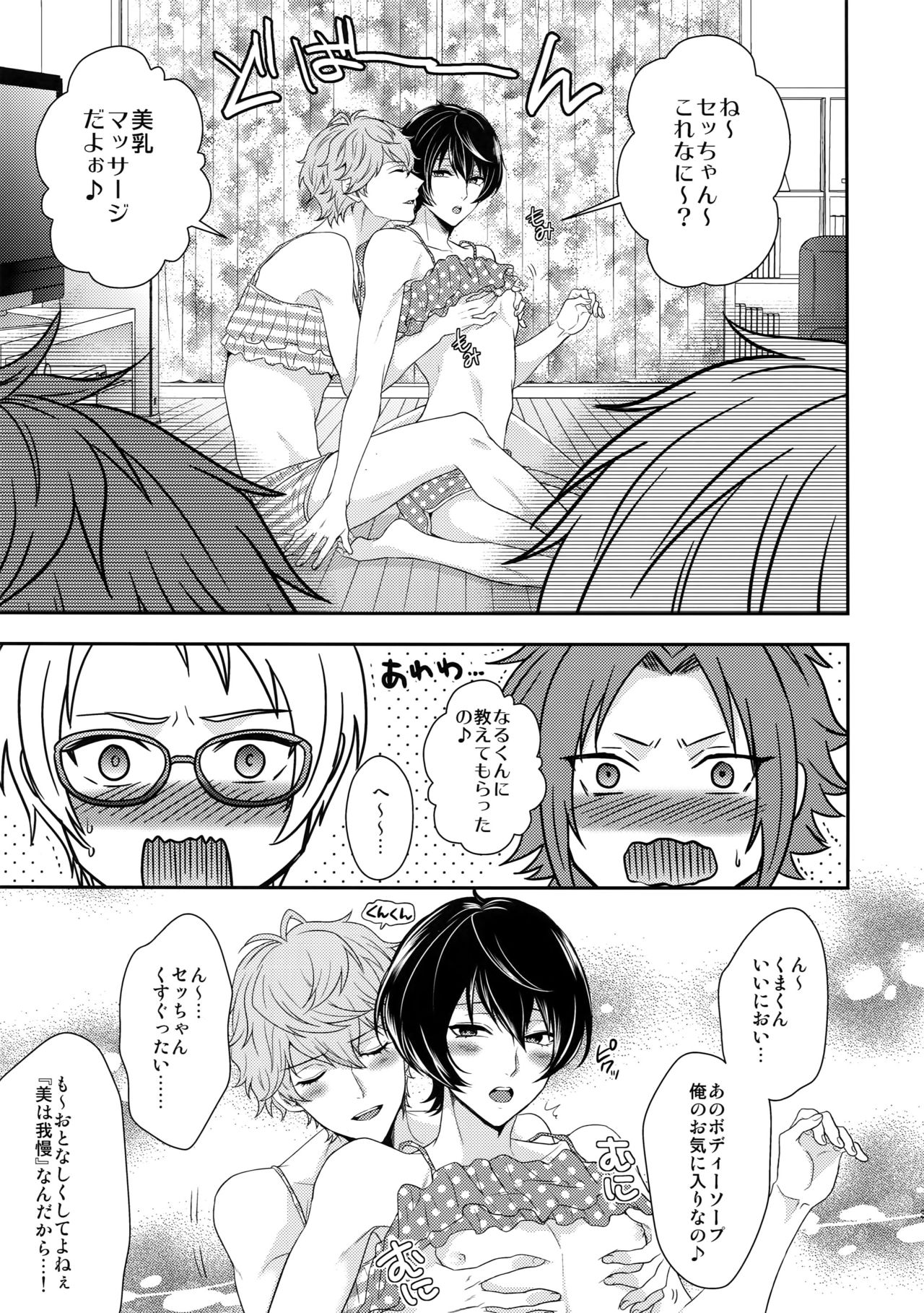 (C91) [からあげオブザイヤー (からあげむちお)] せないずととてもゆかいななかまたち (あんさんぶるスターズ!)