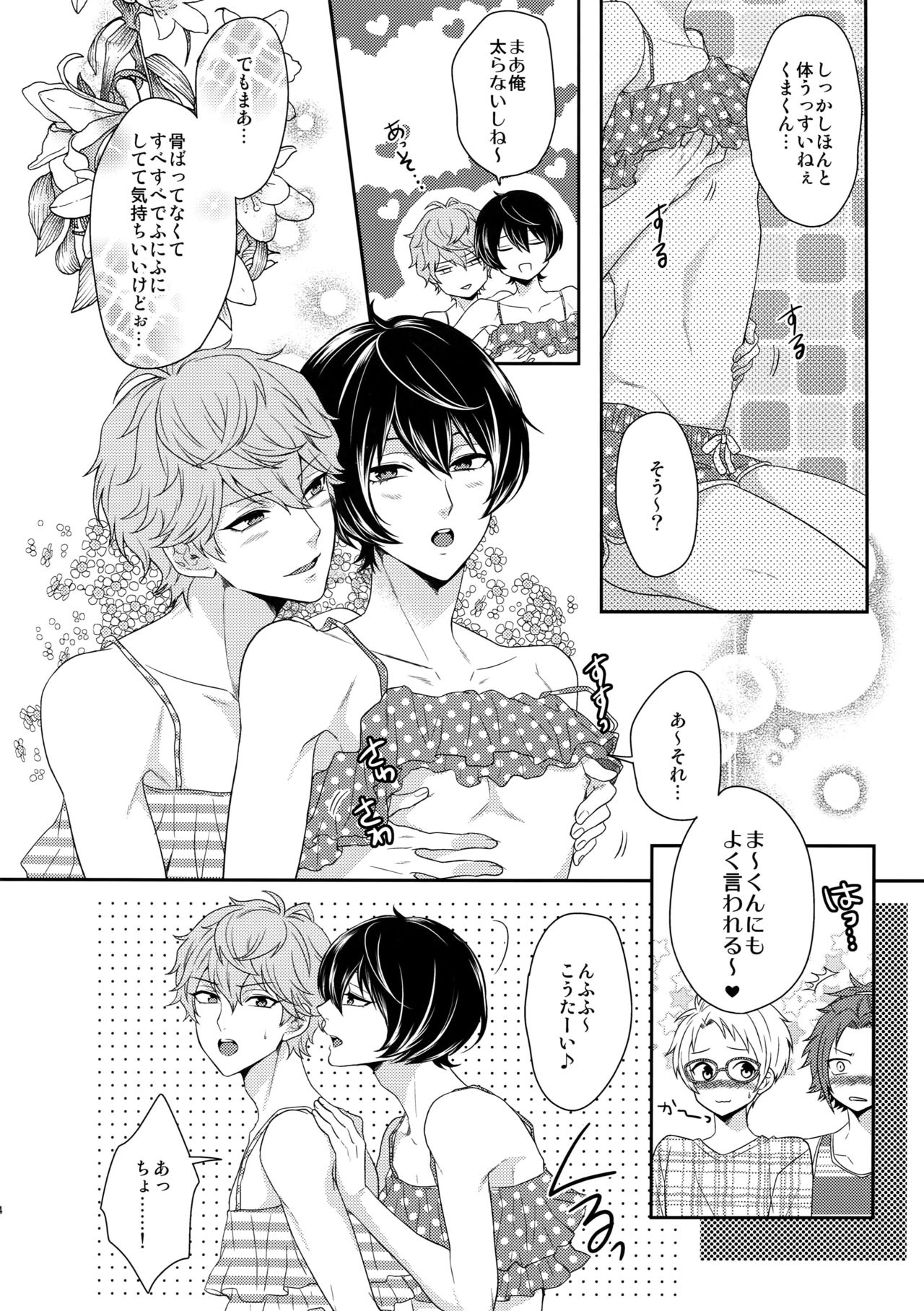 (C91) [からあげオブザイヤー (からあげむちお)] せないずととてもゆかいななかまたち (あんさんぶるスターズ!)
