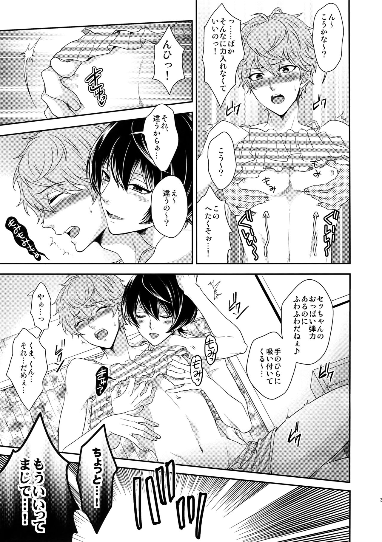 (C91) [からあげオブザイヤー (からあげむちお)] せないずととてもゆかいななかまたち (あんさんぶるスターズ!)