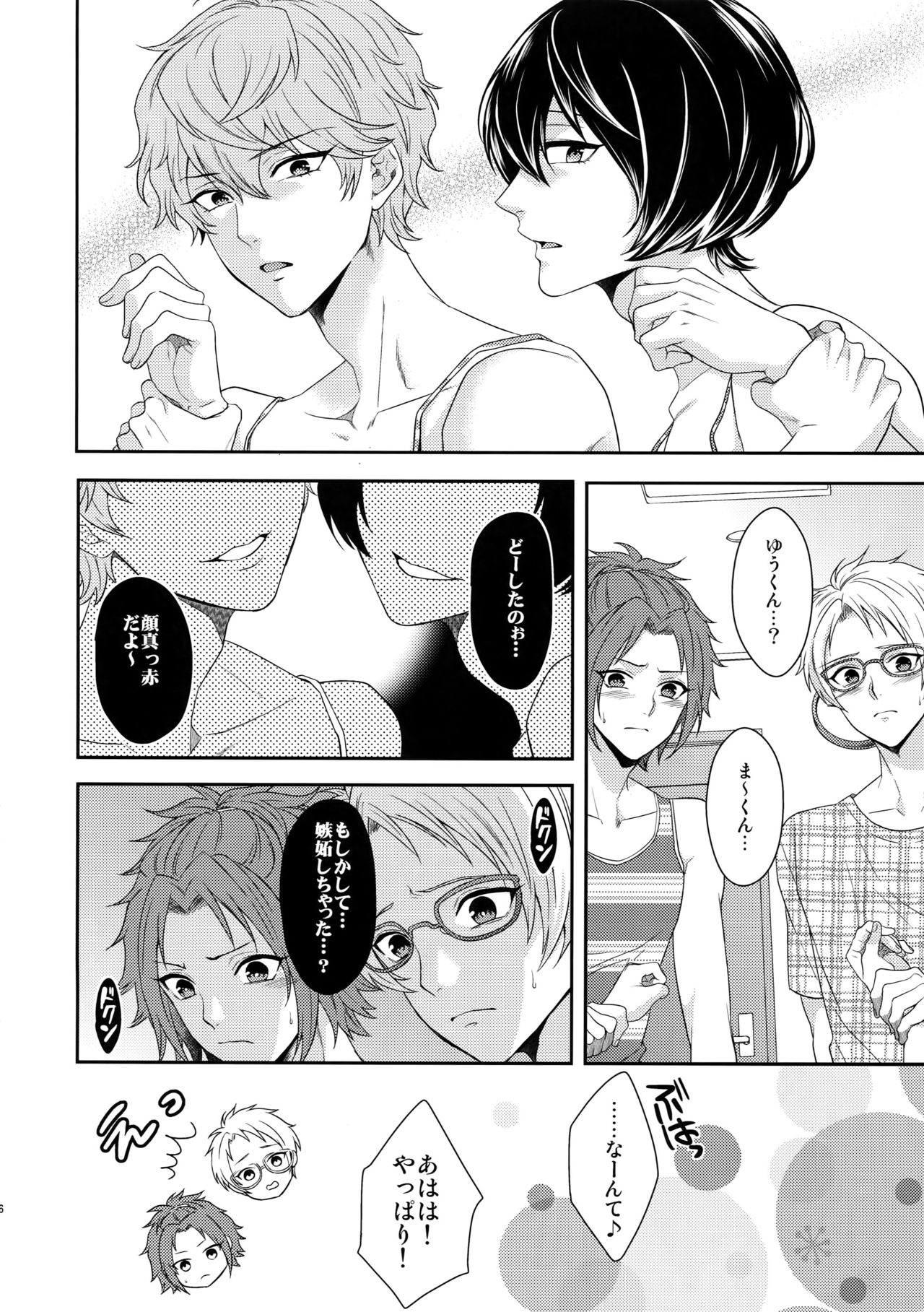 (C91) [からあげオブザイヤー (からあげむちお)] せないずととてもゆかいななかまたち (あんさんぶるスターズ!)