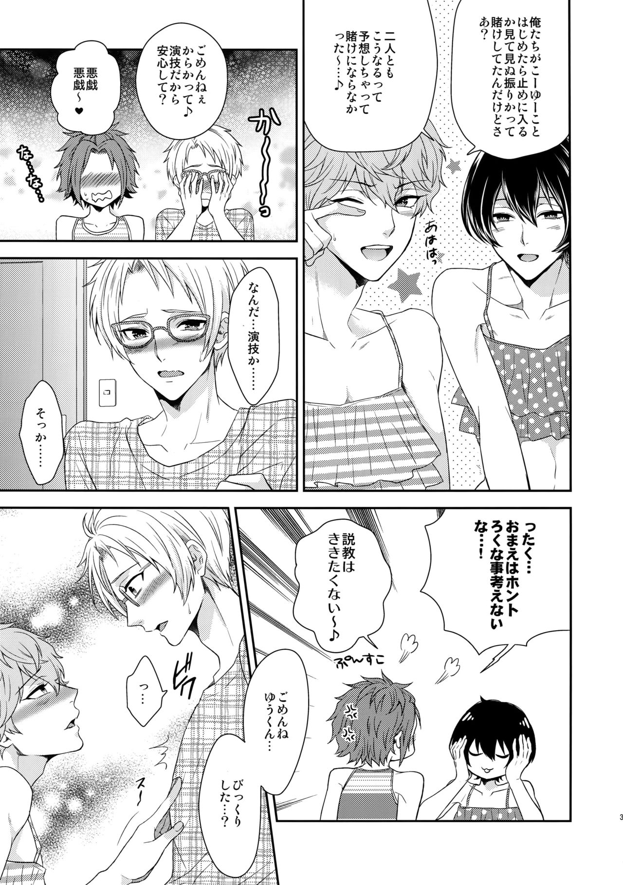 (C91) [からあげオブザイヤー (からあげむちお)] せないずととてもゆかいななかまたち (あんさんぶるスターズ!)