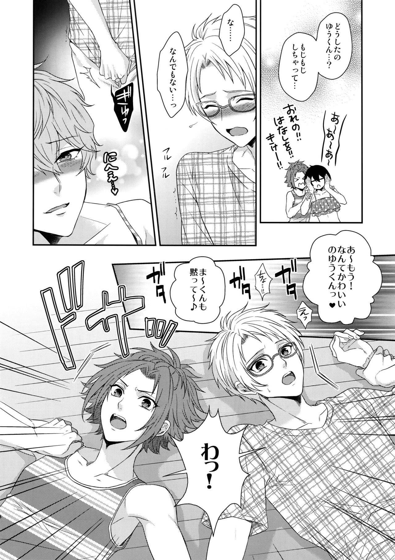 (C91) [からあげオブザイヤー (からあげむちお)] せないずととてもゆかいななかまたち (あんさんぶるスターズ!)