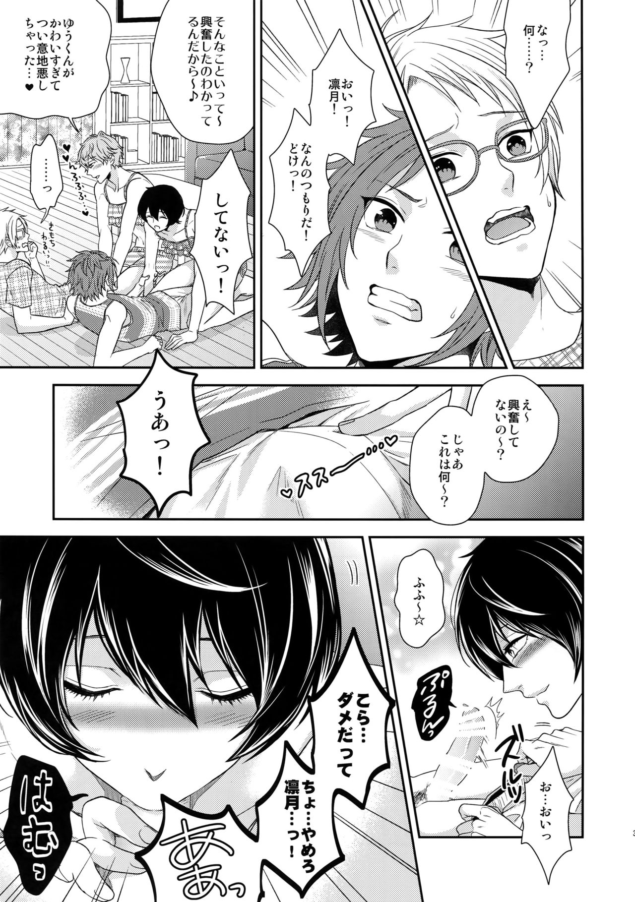 (C91) [からあげオブザイヤー (からあげむちお)] せないずととてもゆかいななかまたち (あんさんぶるスターズ!)