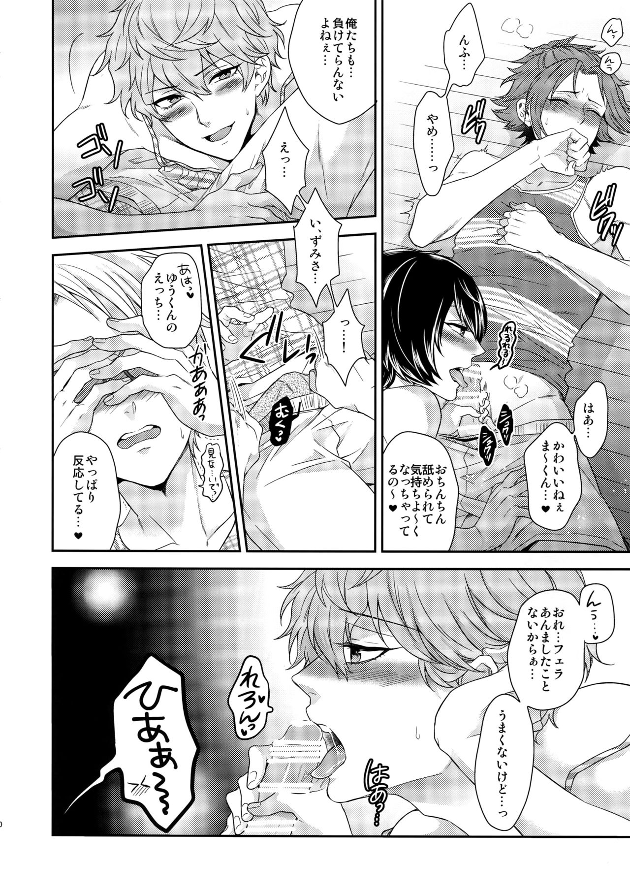 (C91) [からあげオブザイヤー (からあげむちお)] せないずととてもゆかいななかまたち (あんさんぶるスターズ!)