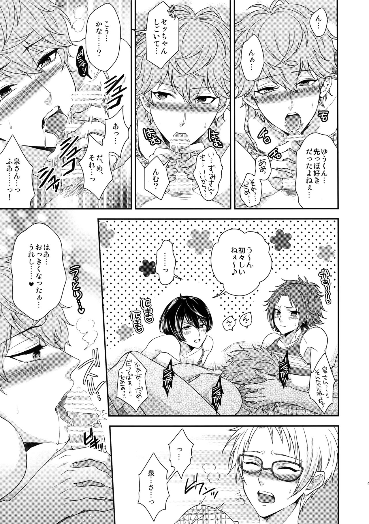 (C91) [からあげオブザイヤー (からあげむちお)] せないずととてもゆかいななかまたち (あんさんぶるスターズ!)