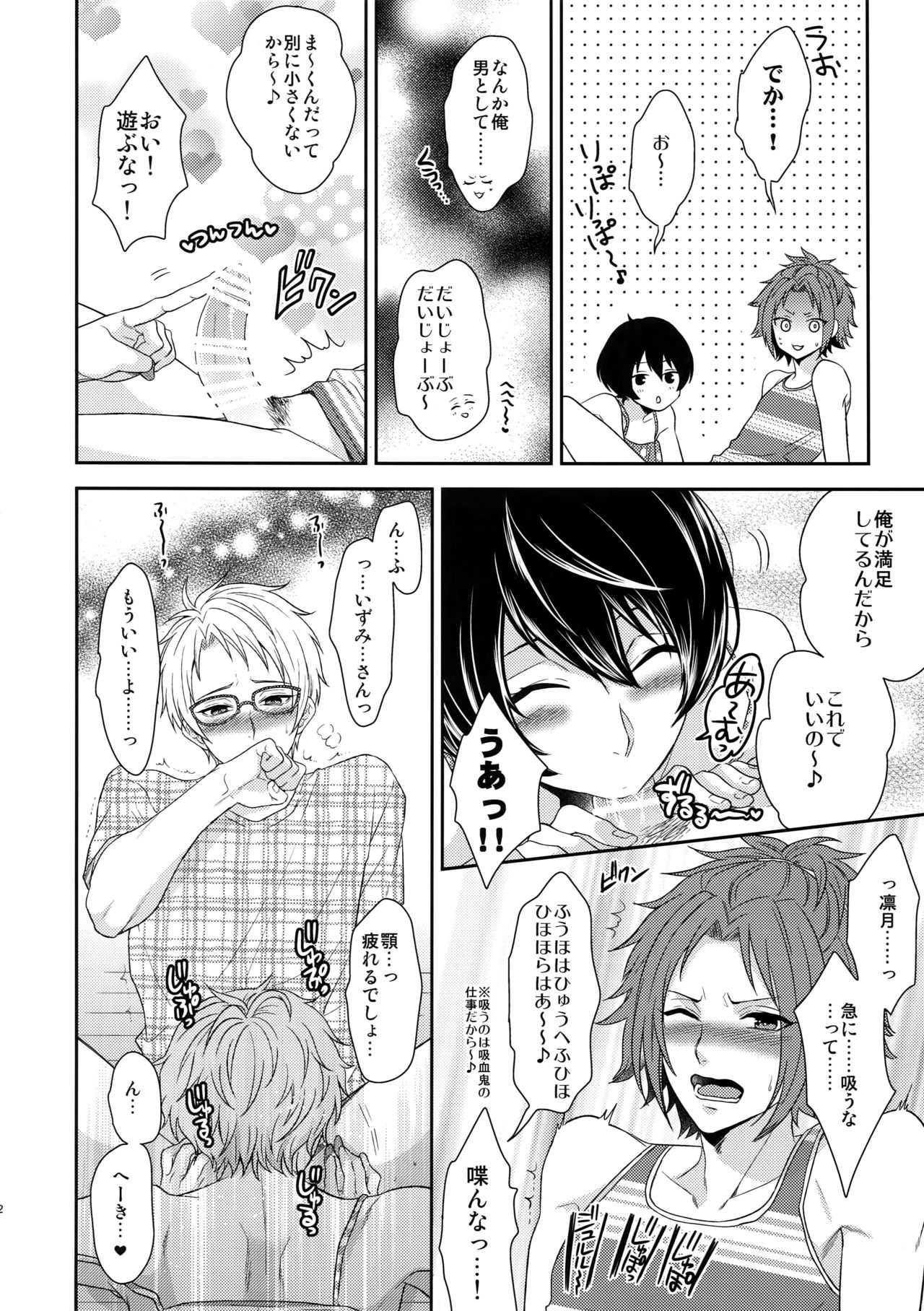 (C91) [からあげオブザイヤー (からあげむちお)] せないずととてもゆかいななかまたち (あんさんぶるスターズ!)