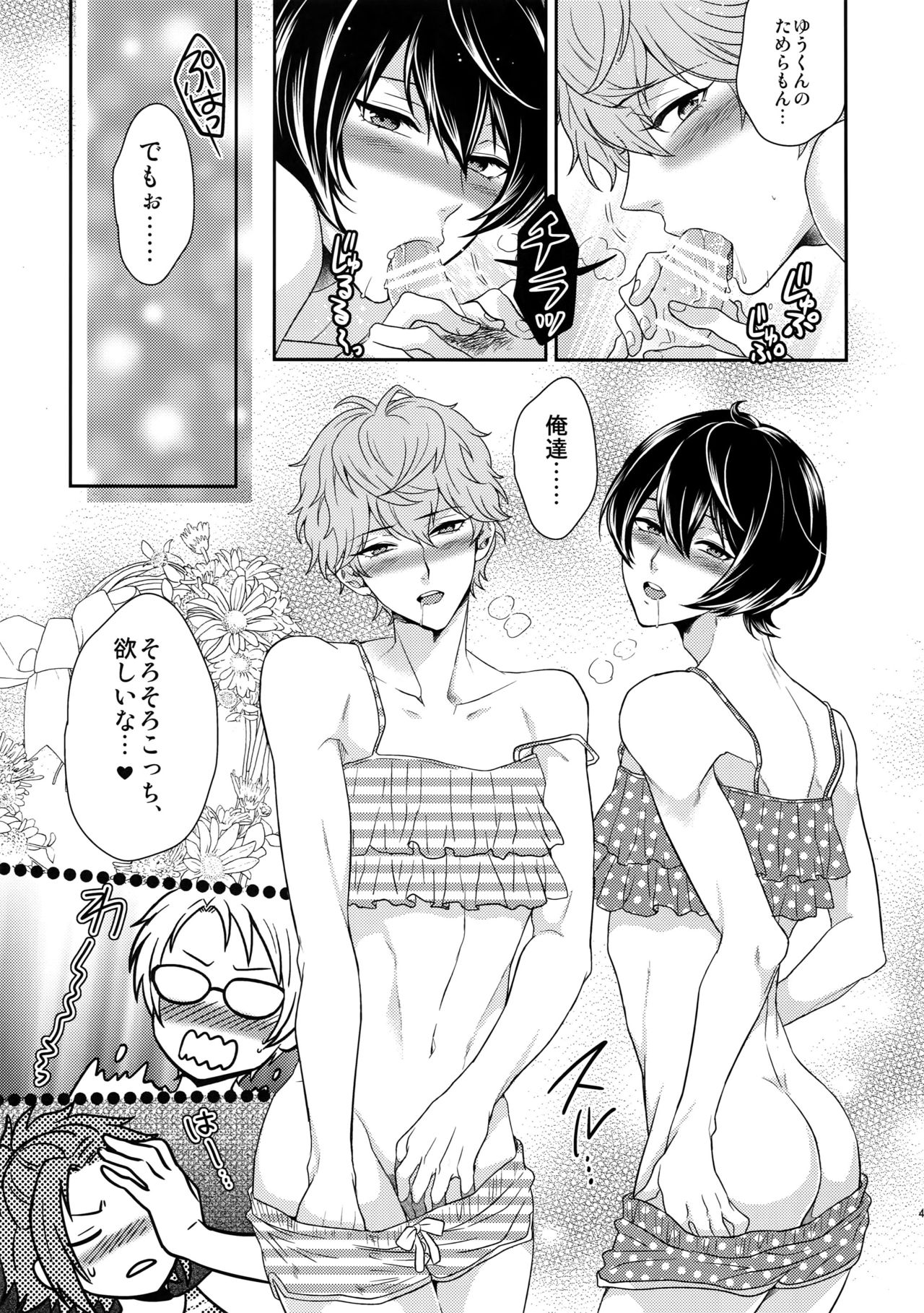 (C91) [からあげオブザイヤー (からあげむちお)] せないずととてもゆかいななかまたち (あんさんぶるスターズ!)
