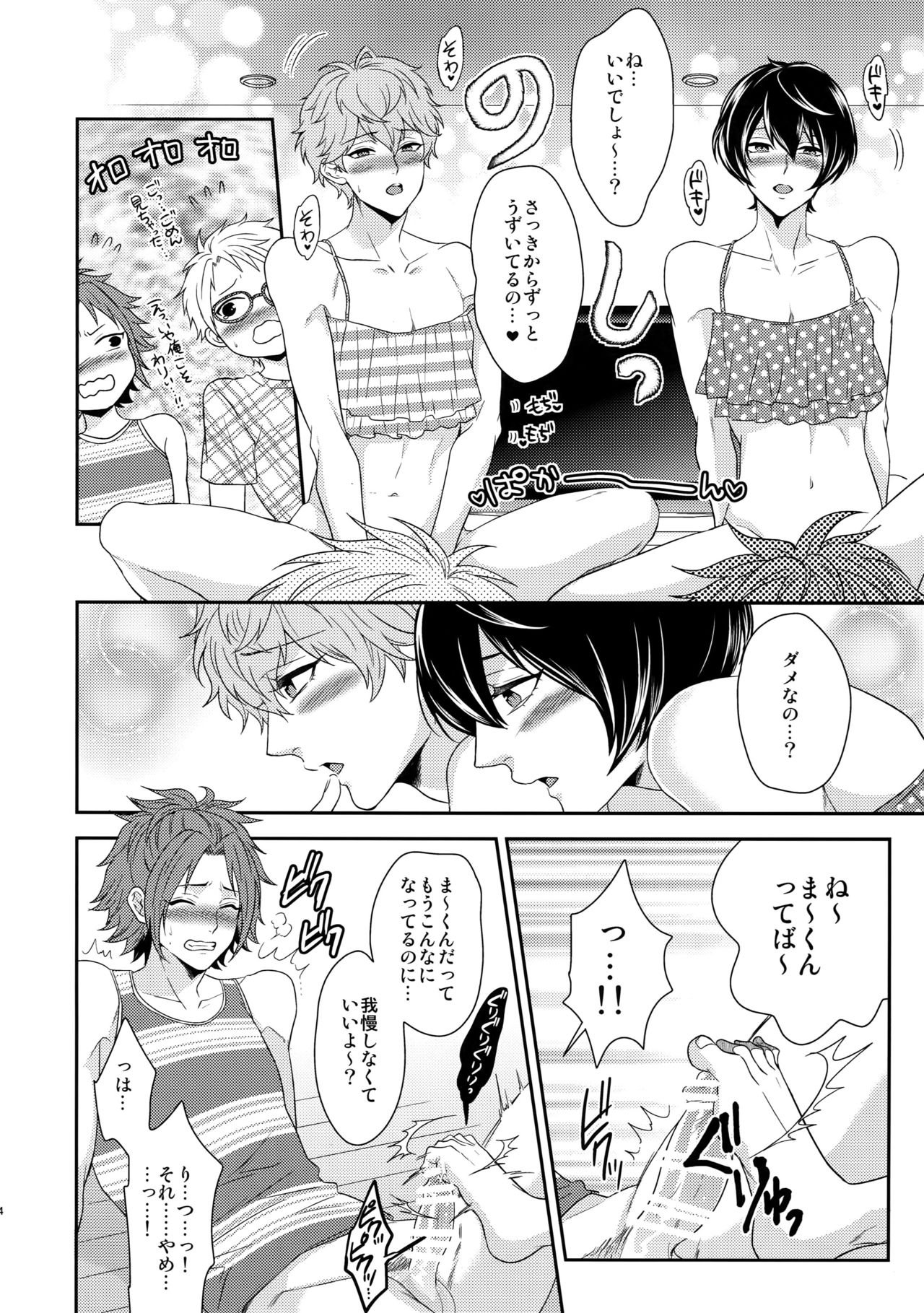 (C91) [からあげオブザイヤー (からあげむちお)] せないずととてもゆかいななかまたち (あんさんぶるスターズ!)