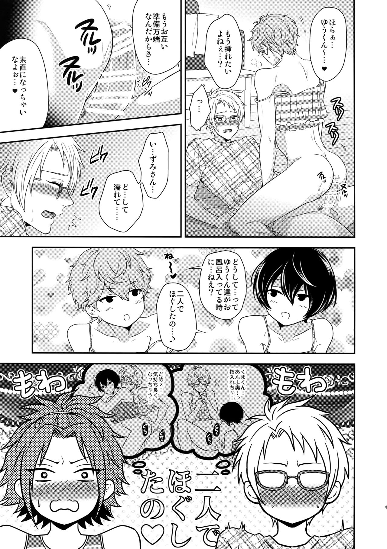 (C91) [からあげオブザイヤー (からあげむちお)] せないずととてもゆかいななかまたち (あんさんぶるスターズ!)