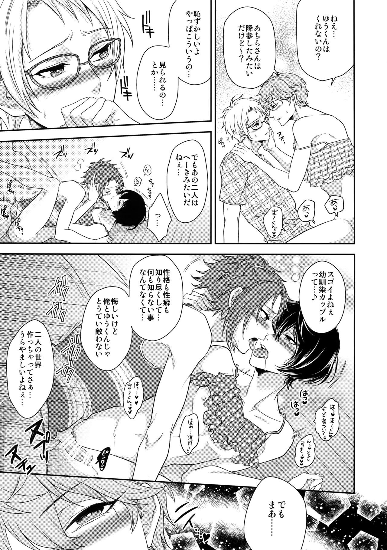 (C91) [からあげオブザイヤー (からあげむちお)] せないずととてもゆかいななかまたち (あんさんぶるスターズ!)
