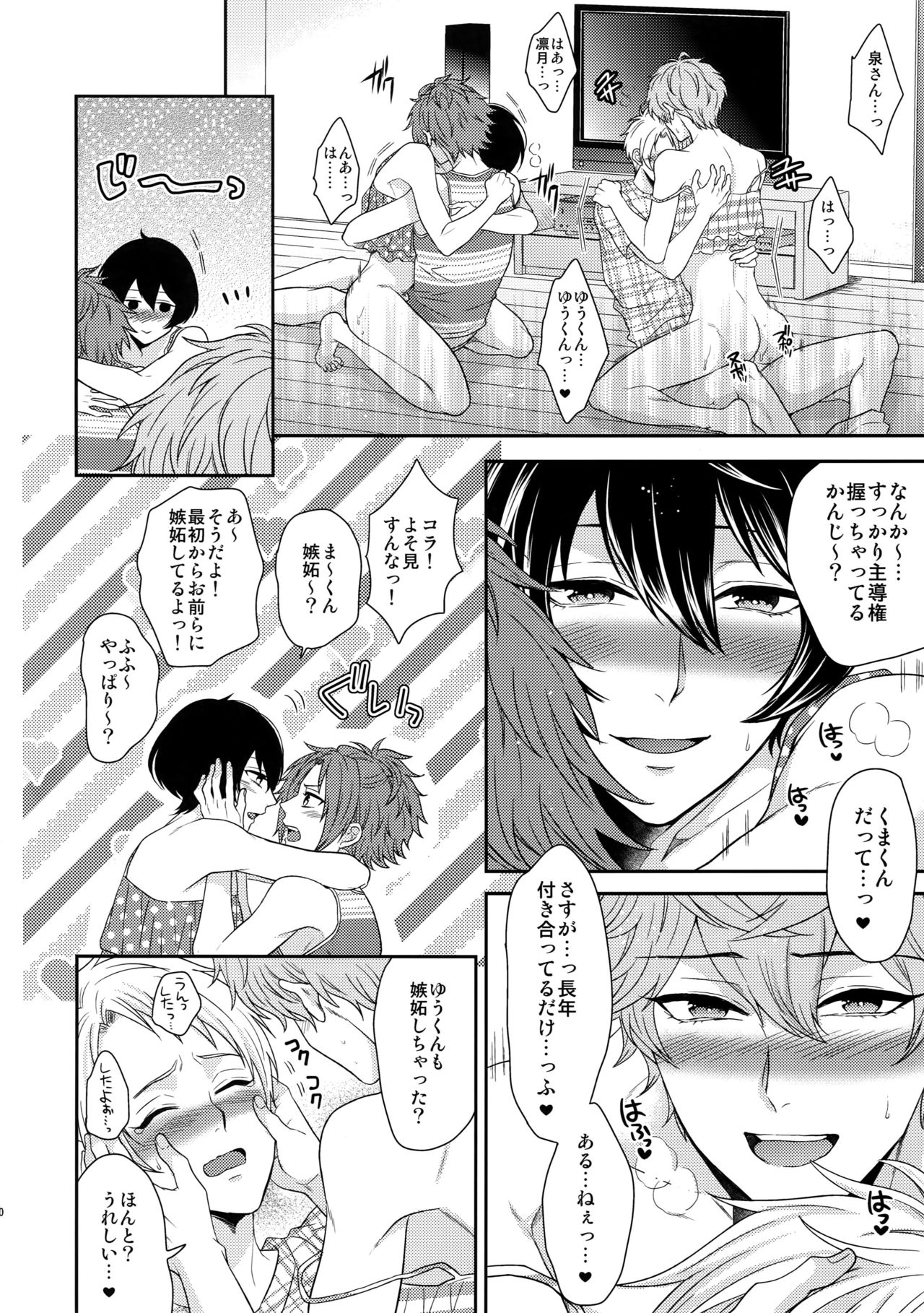 (C91) [からあげオブザイヤー (からあげむちお)] せないずととてもゆかいななかまたち (あんさんぶるスターズ!)