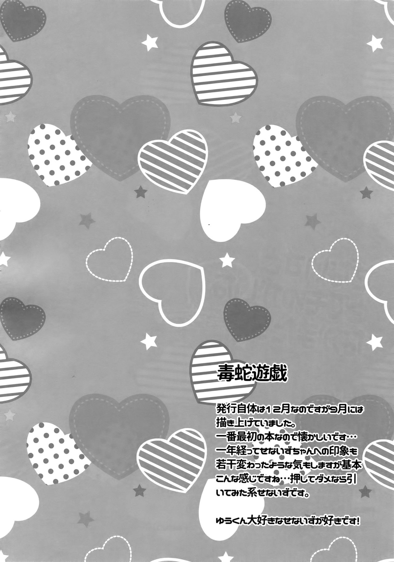(C91) [からあげオブザイヤー (からあげむちお)] せないずととてもゆかいななかまたち (あんさんぶるスターズ!)