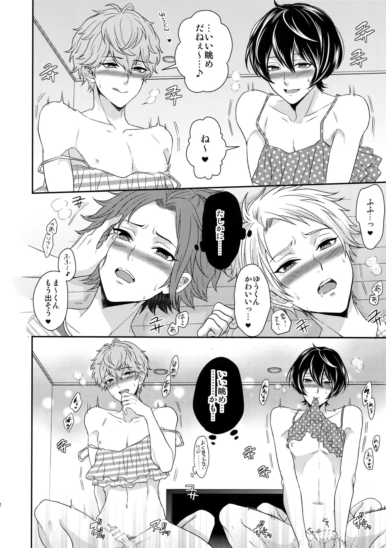 (C91) [からあげオブザイヤー (からあげむちお)] せないずととてもゆかいななかまたち (あんさんぶるスターズ!)
