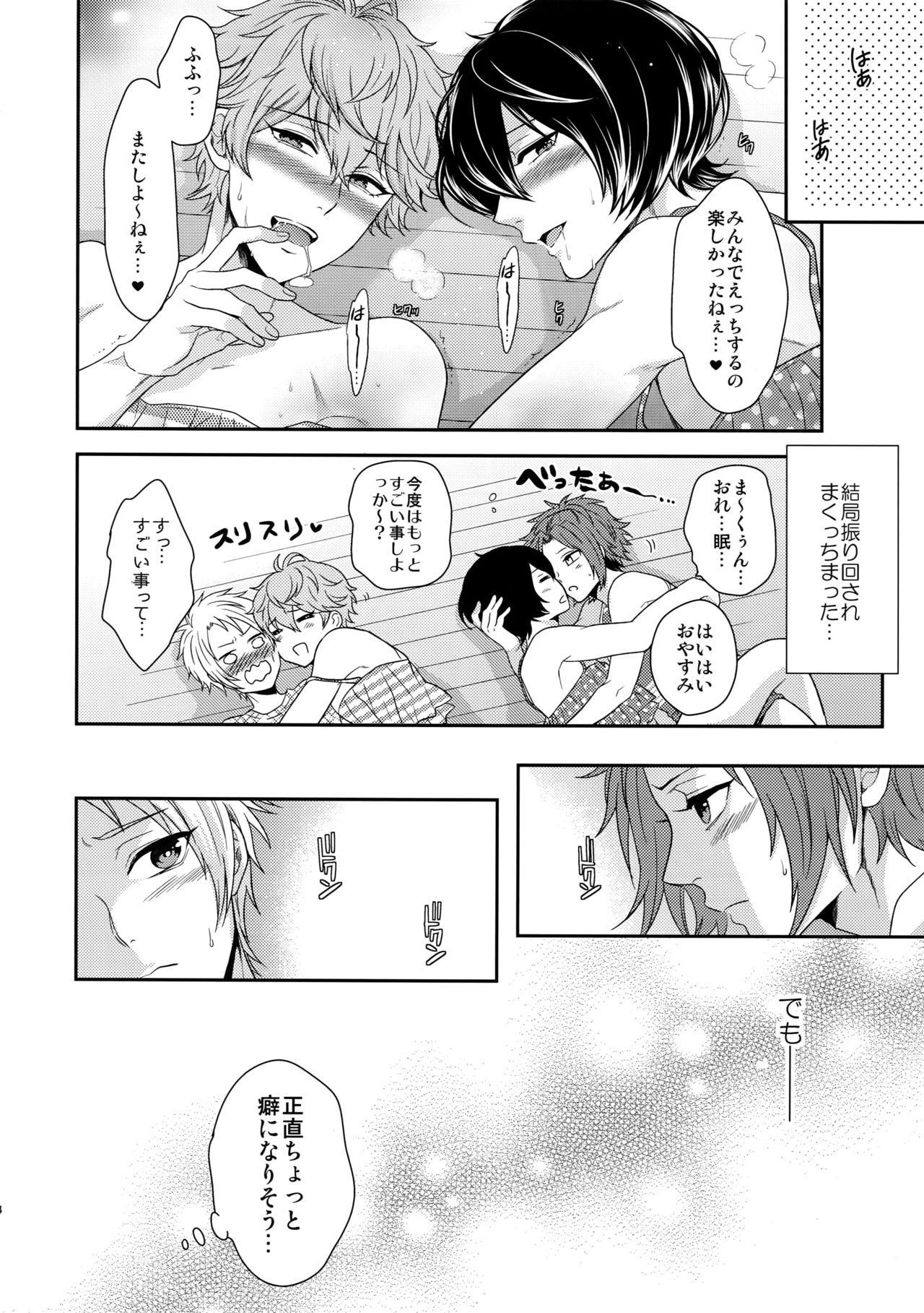 (C91) [からあげオブザイヤー (からあげむちお)] せないずととてもゆかいななかまたち (あんさんぶるスターズ!)