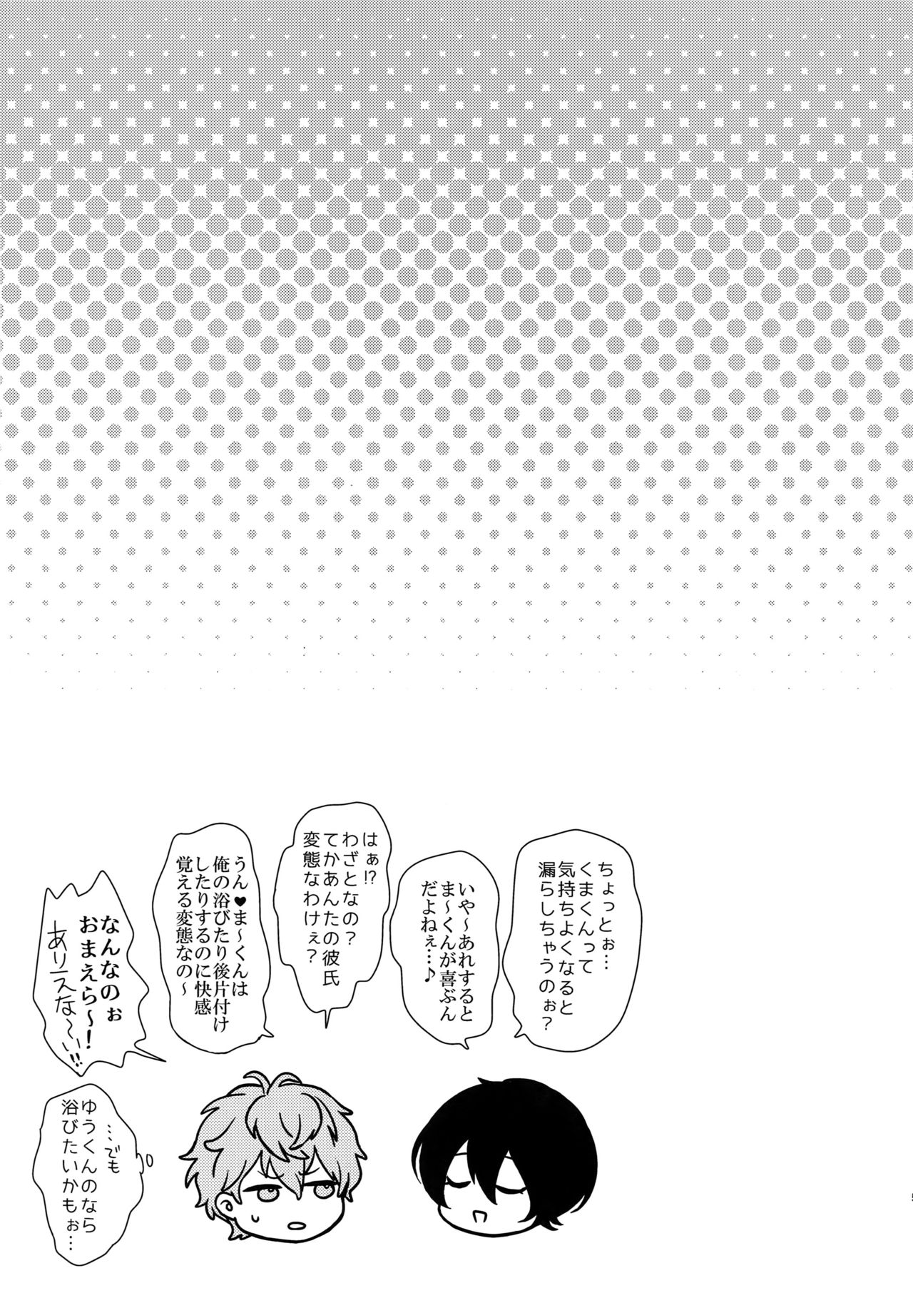 (C91) [からあげオブザイヤー (からあげむちお)] せないずととてもゆかいななかまたち (あんさんぶるスターズ!)
