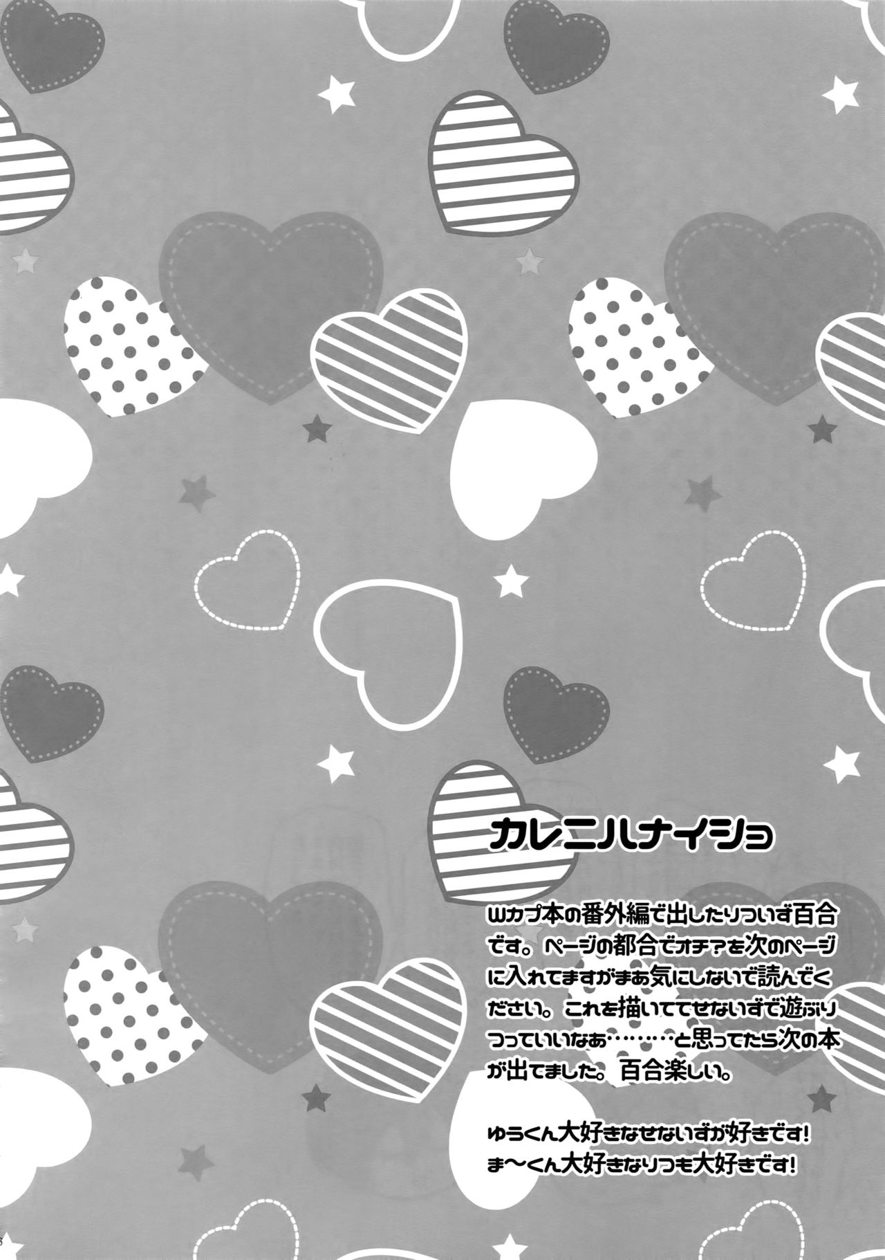 (C91) [からあげオブザイヤー (からあげむちお)] せないずととてもゆかいななかまたち (あんさんぶるスターズ!)
