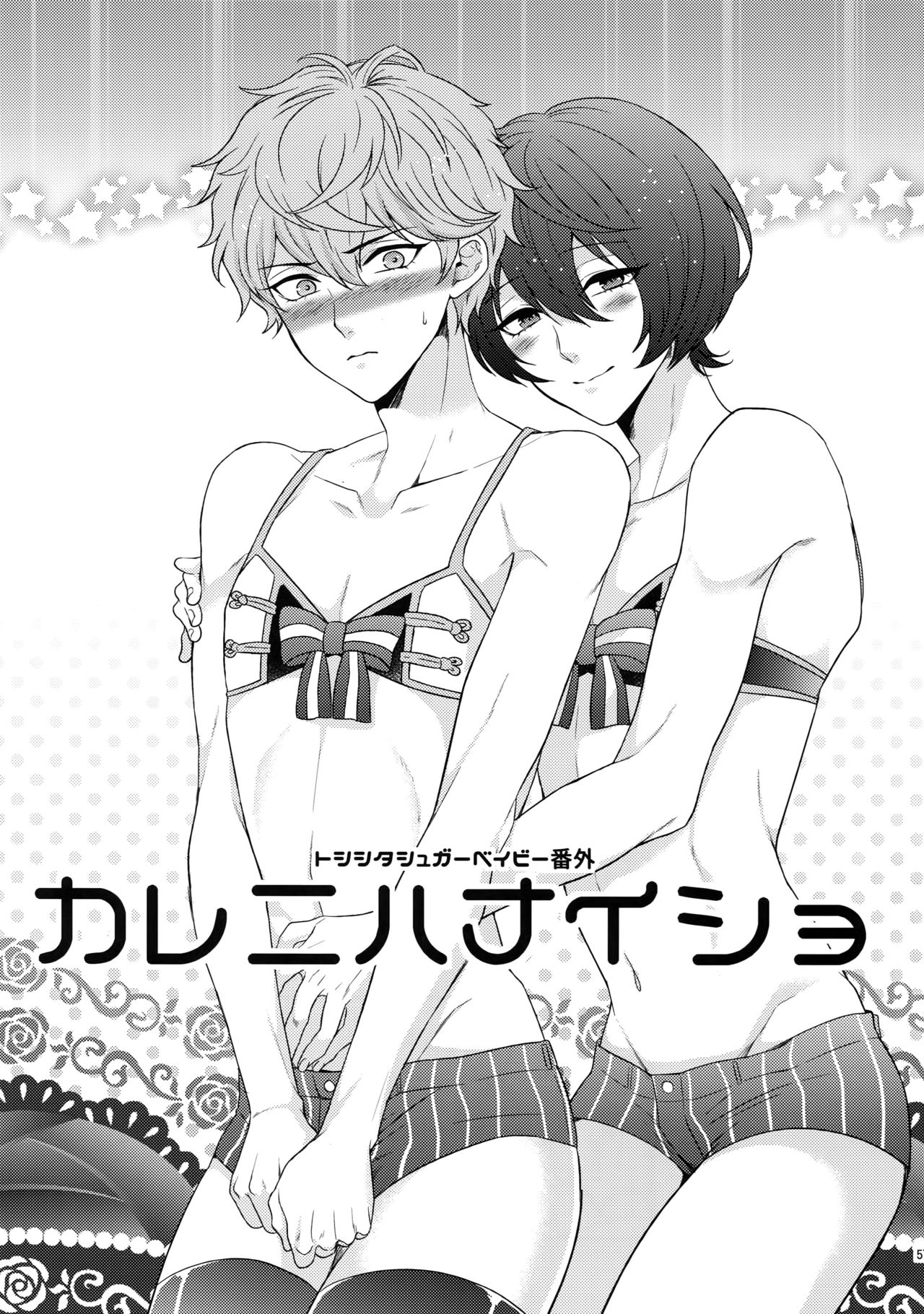 (C91) [からあげオブザイヤー (からあげむちお)] せないずととてもゆかいななかまたち (あんさんぶるスターズ!)