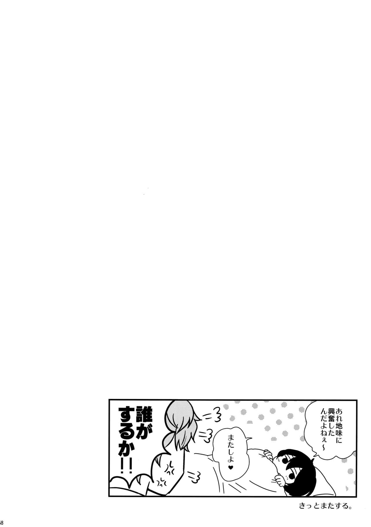 (C91) [からあげオブザイヤー (からあげむちお)] せないずととてもゆかいななかまたち (あんさんぶるスターズ!)