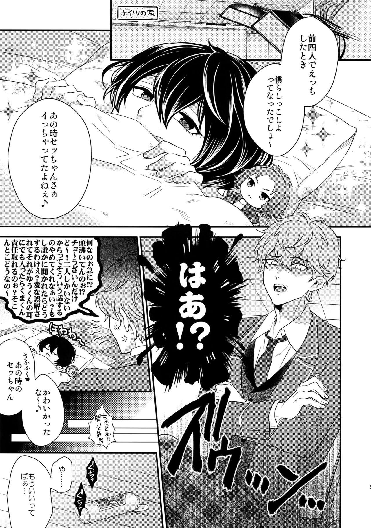 (C91) [からあげオブザイヤー (からあげむちお)] せないずととてもゆかいななかまたち (あんさんぶるスターズ!)