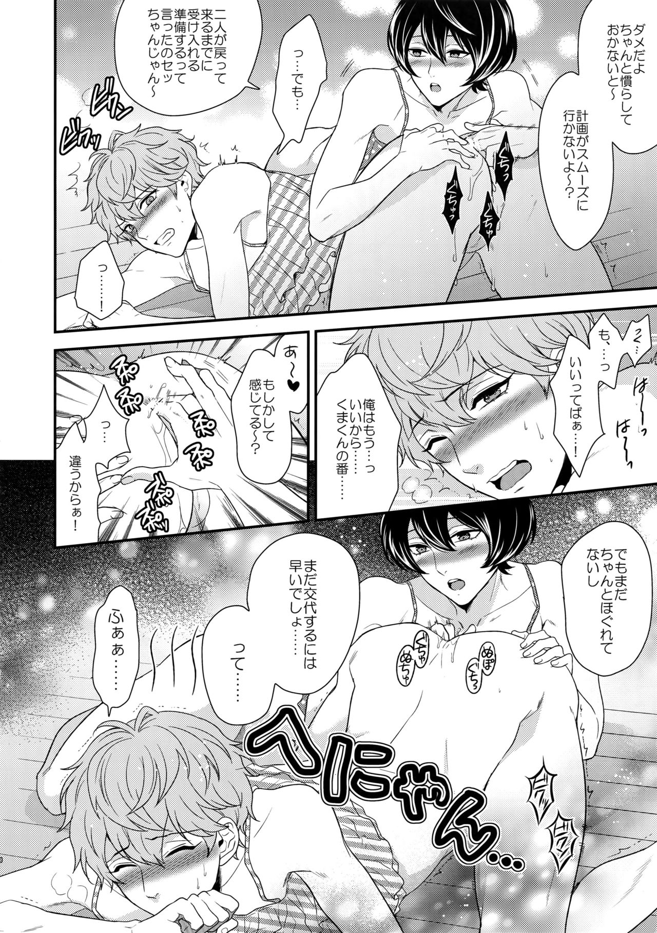 (C91) [からあげオブザイヤー (からあげむちお)] せないずととてもゆかいななかまたち (あんさんぶるスターズ!)