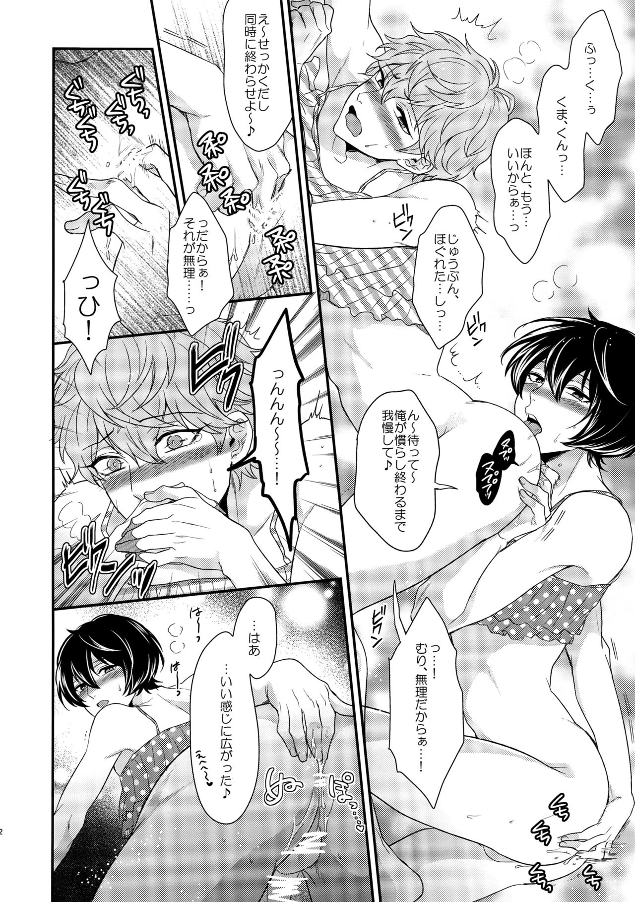 (C91) [からあげオブザイヤー (からあげむちお)] せないずととてもゆかいななかまたち (あんさんぶるスターズ!)