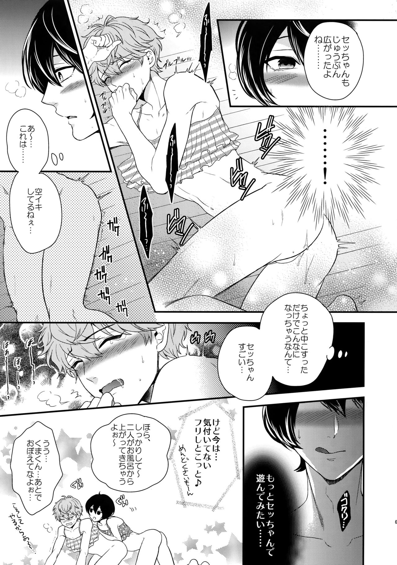 (C91) [からあげオブザイヤー (からあげむちお)] せないずととてもゆかいななかまたち (あんさんぶるスターズ!)