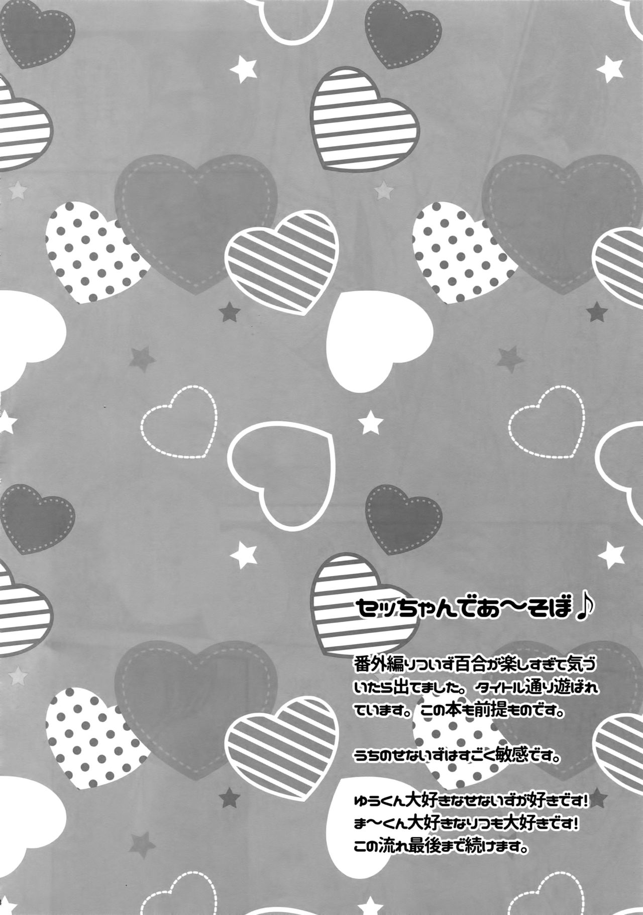 (C91) [からあげオブザイヤー (からあげむちお)] せないずととてもゆかいななかまたち (あんさんぶるスターズ!)