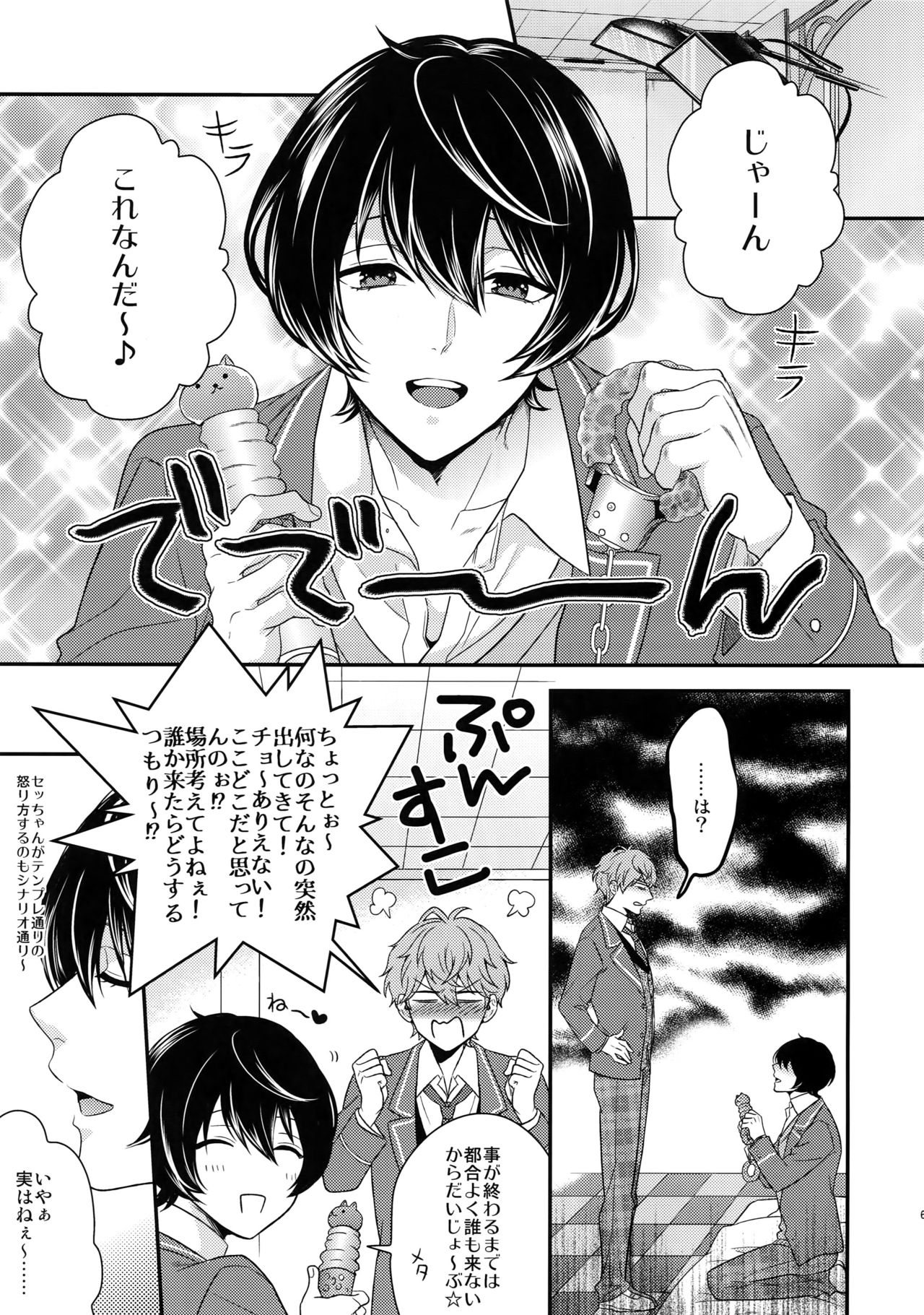 (C91) [からあげオブザイヤー (からあげむちお)] せないずととてもゆかいななかまたち (あんさんぶるスターズ!)