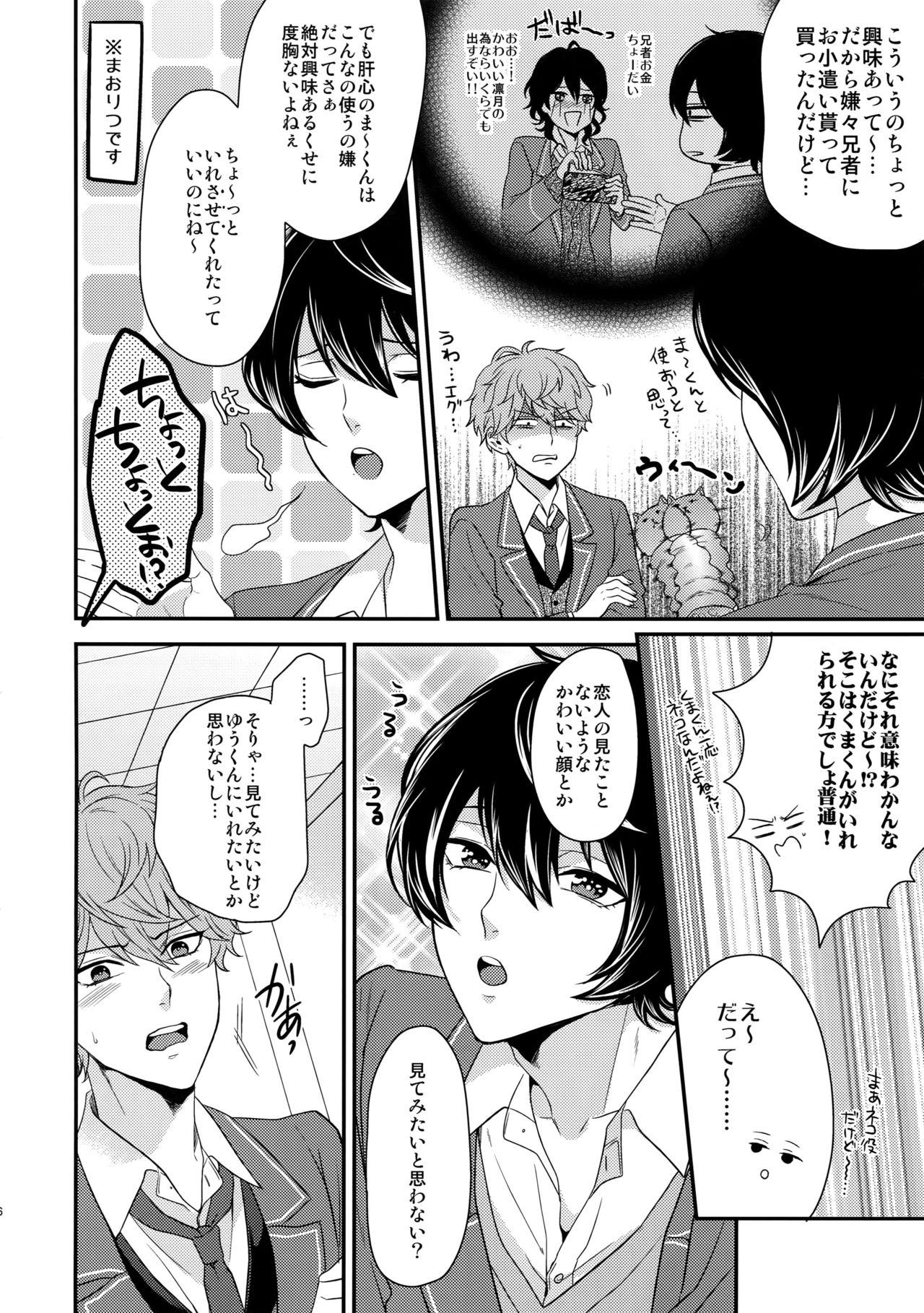 (C91) [からあげオブザイヤー (からあげむちお)] せないずととてもゆかいななかまたち (あんさんぶるスターズ!)