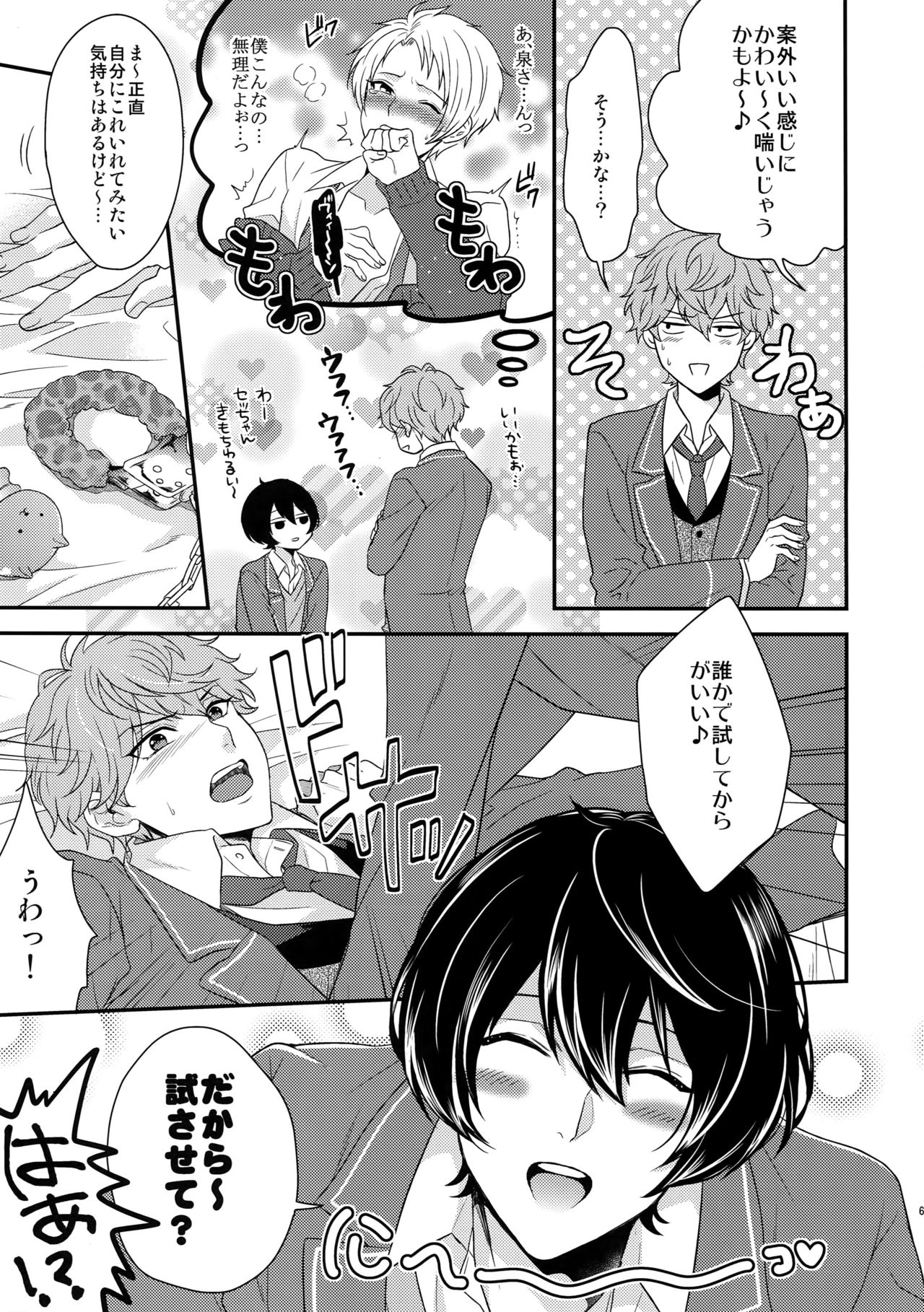 (C91) [からあげオブザイヤー (からあげむちお)] せないずととてもゆかいななかまたち (あんさんぶるスターズ!)