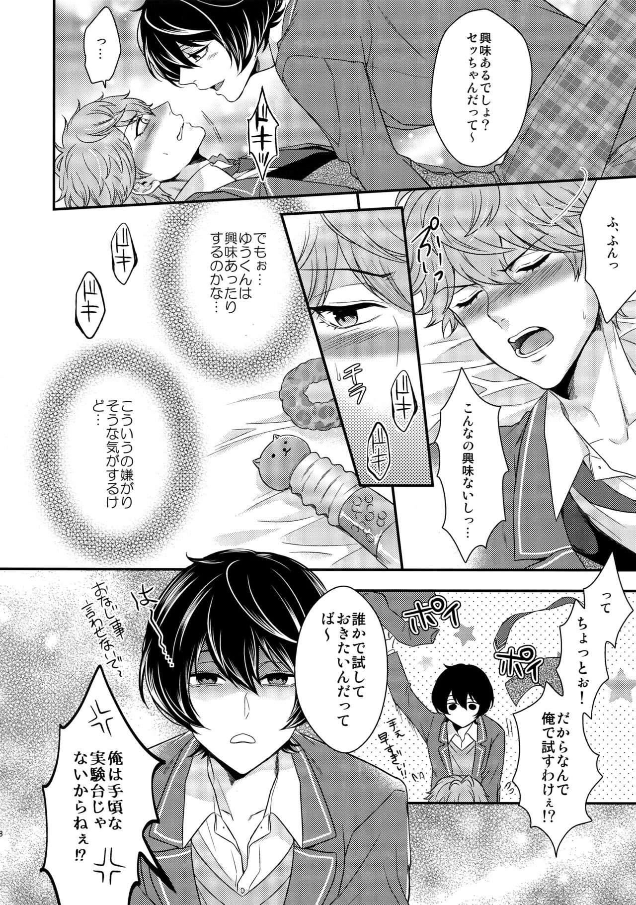 (C91) [からあげオブザイヤー (からあげむちお)] せないずととてもゆかいななかまたち (あんさんぶるスターズ!)