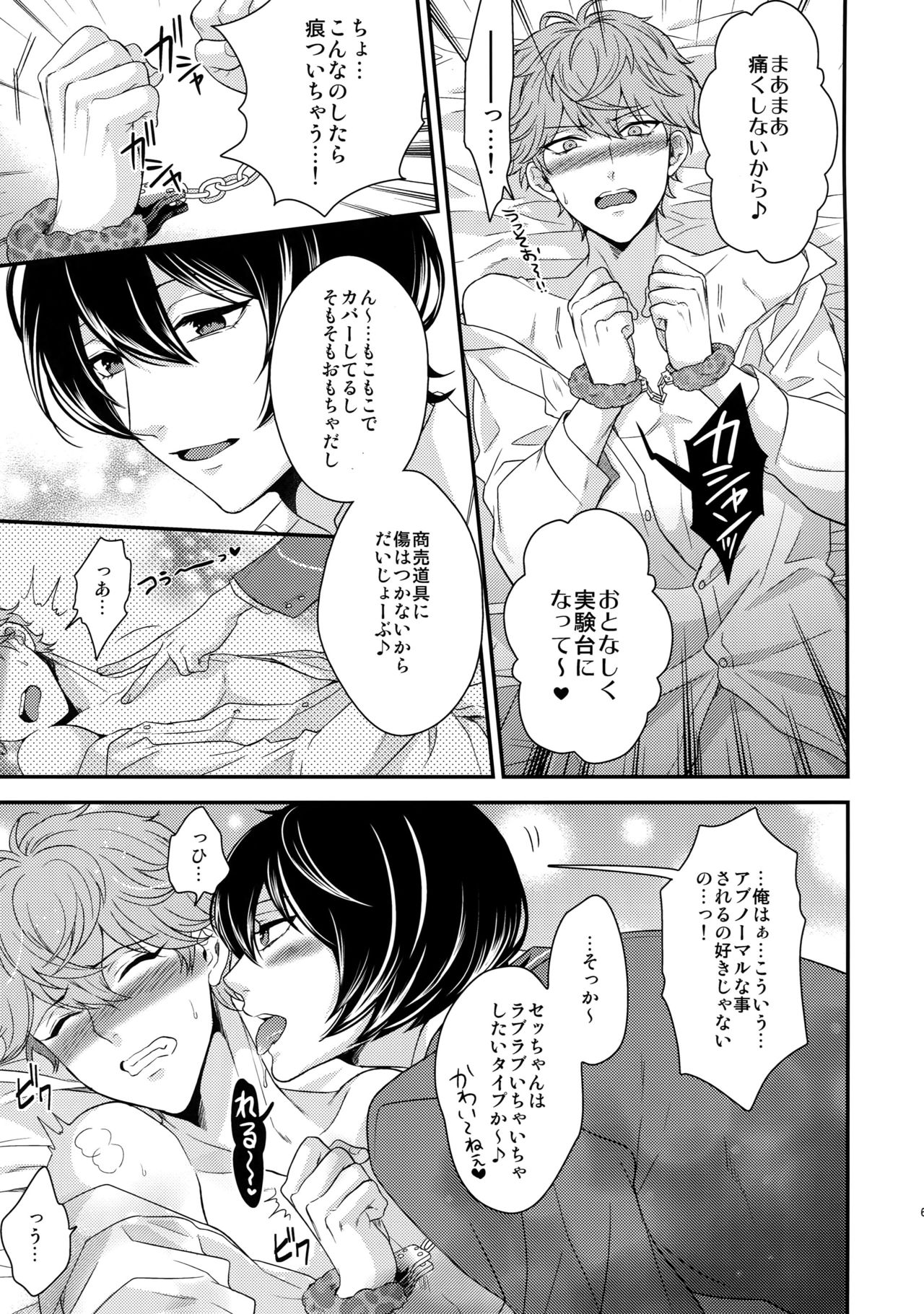 (C91) [からあげオブザイヤー (からあげむちお)] せないずととてもゆかいななかまたち (あんさんぶるスターズ!)