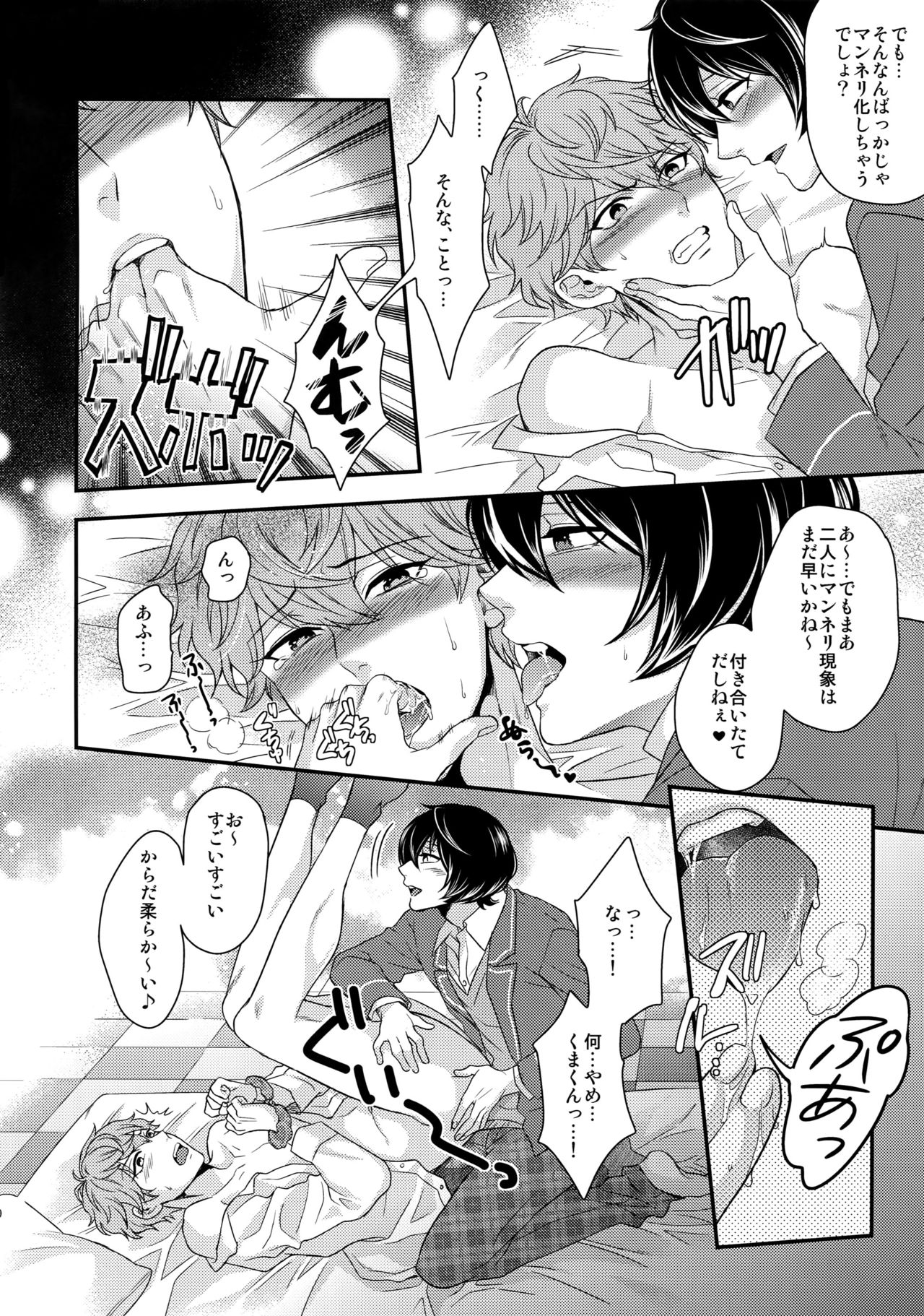 (C91) [からあげオブザイヤー (からあげむちお)] せないずととてもゆかいななかまたち (あんさんぶるスターズ!)